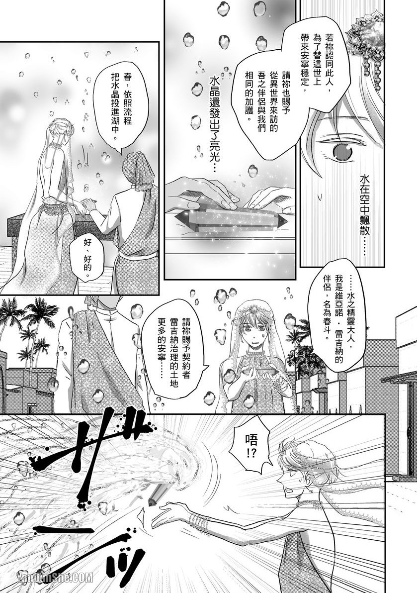 《穿越异世界把伴侣带回家～与兽人α产下爱的结晶～》漫画最新章节第7话免费下拉式在线观看章节第【8】张图片