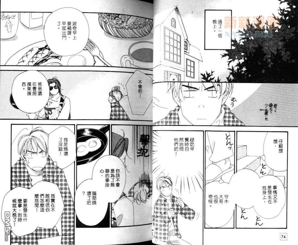 【LA DOLCE VITA (忧郁男孩)[耽美]】漫画-（ 第1话 ）章节漫画下拉式图片-38.jpg