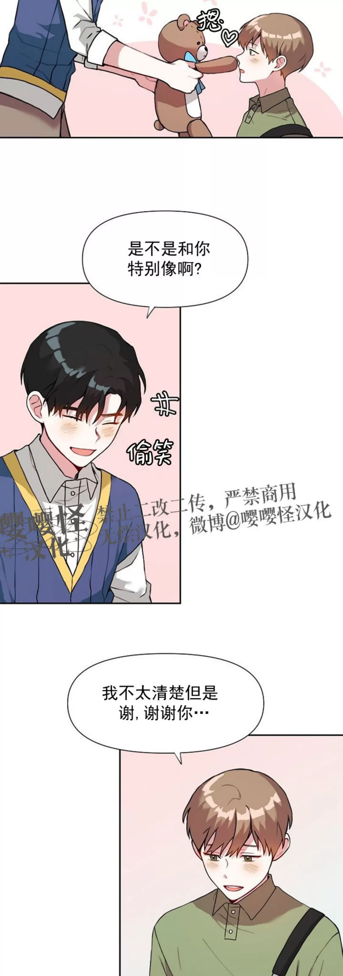 《没能遵守约定对不起》漫画最新章节第08话免费下拉式在线观看章节第【25】张图片