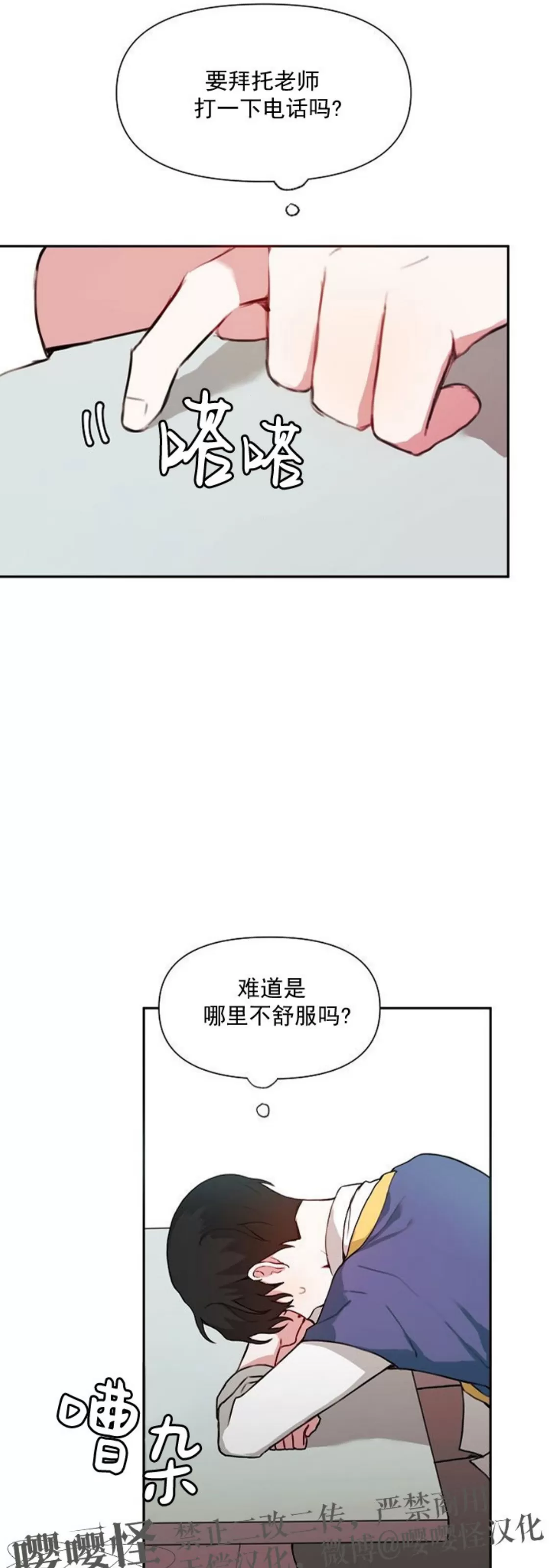 《没能遵守约定对不起》漫画最新章节第08话免费下拉式在线观看章节第【11】张图片