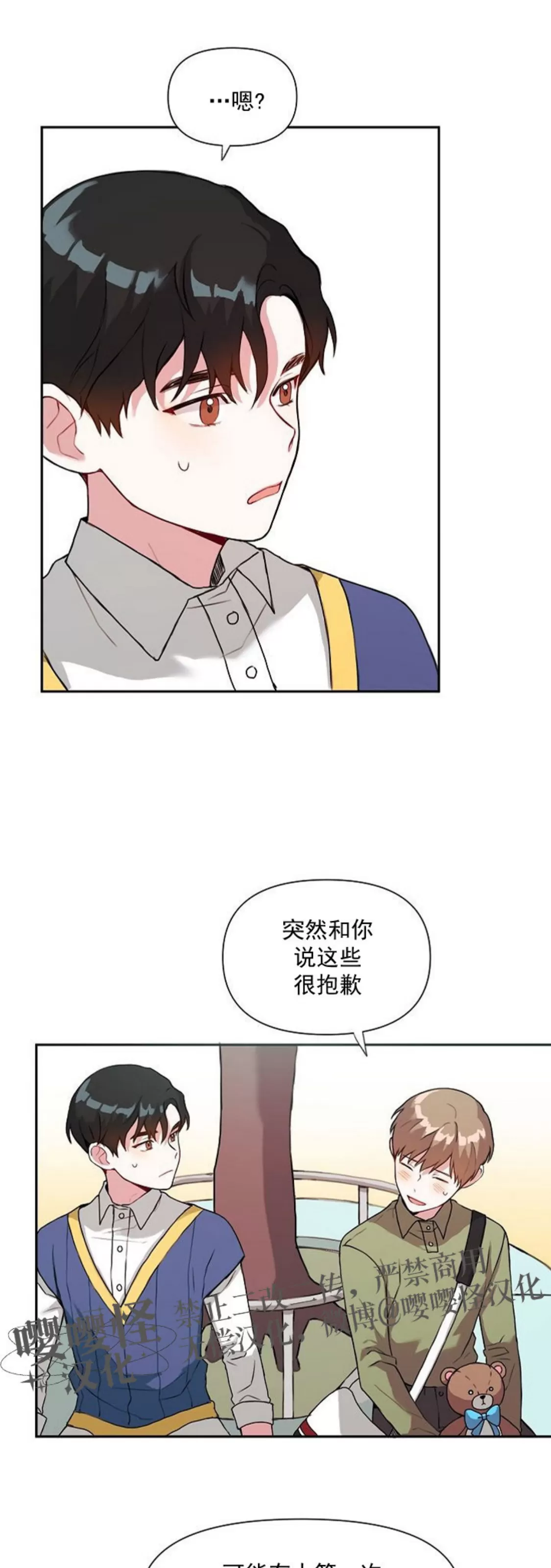 《没能遵守约定对不起》漫画最新章节第08话免费下拉式在线观看章节第【28】张图片