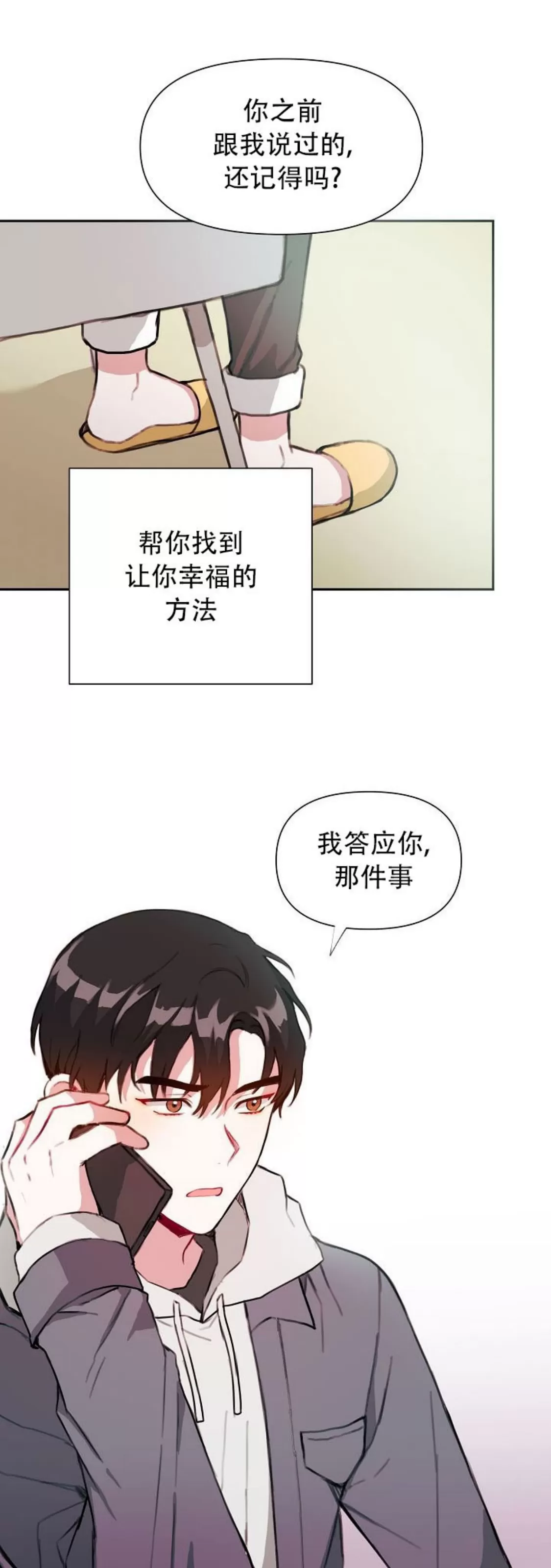 《没能遵守约定对不起》漫画最新章节第12话免费下拉式在线观看章节第【33】张图片