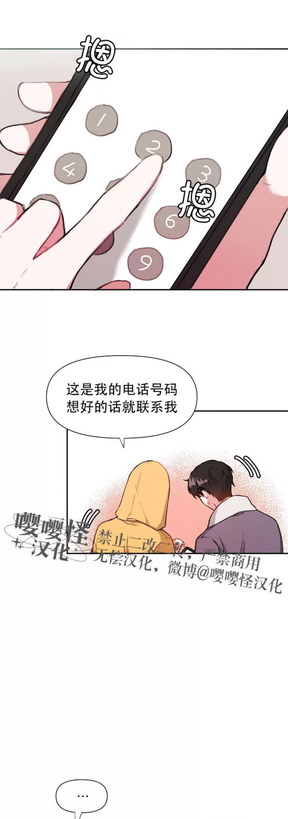 《没能遵守约定对不起》漫画最新章节第12话免费下拉式在线观看章节第【15】张图片