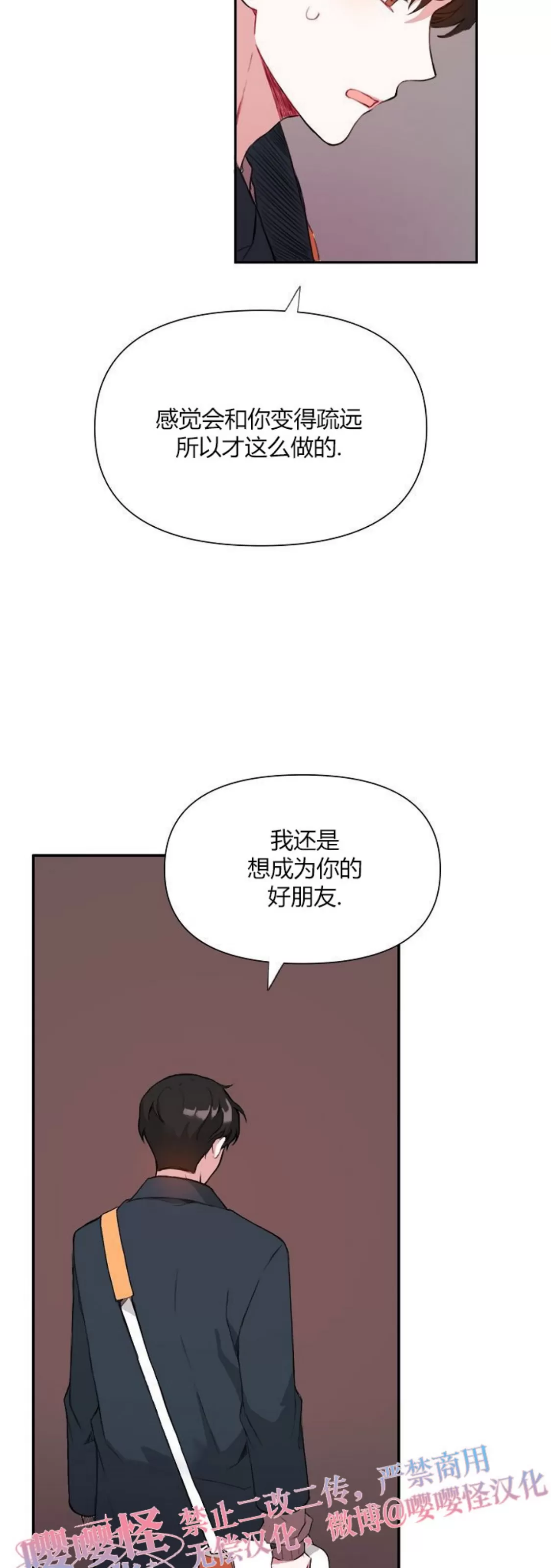 《没能遵守约定对不起》漫画最新章节第14话免费下拉式在线观看章节第【18】张图片