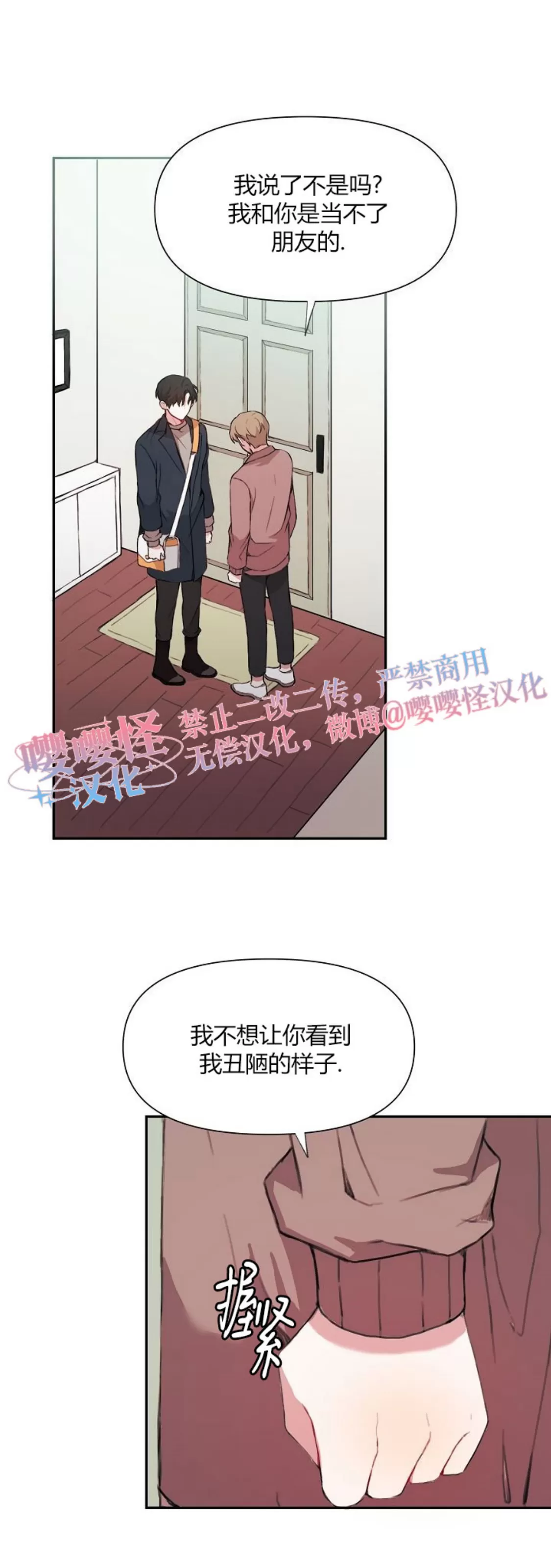 《没能遵守约定对不起》漫画最新章节第14话免费下拉式在线观看章节第【20】张图片