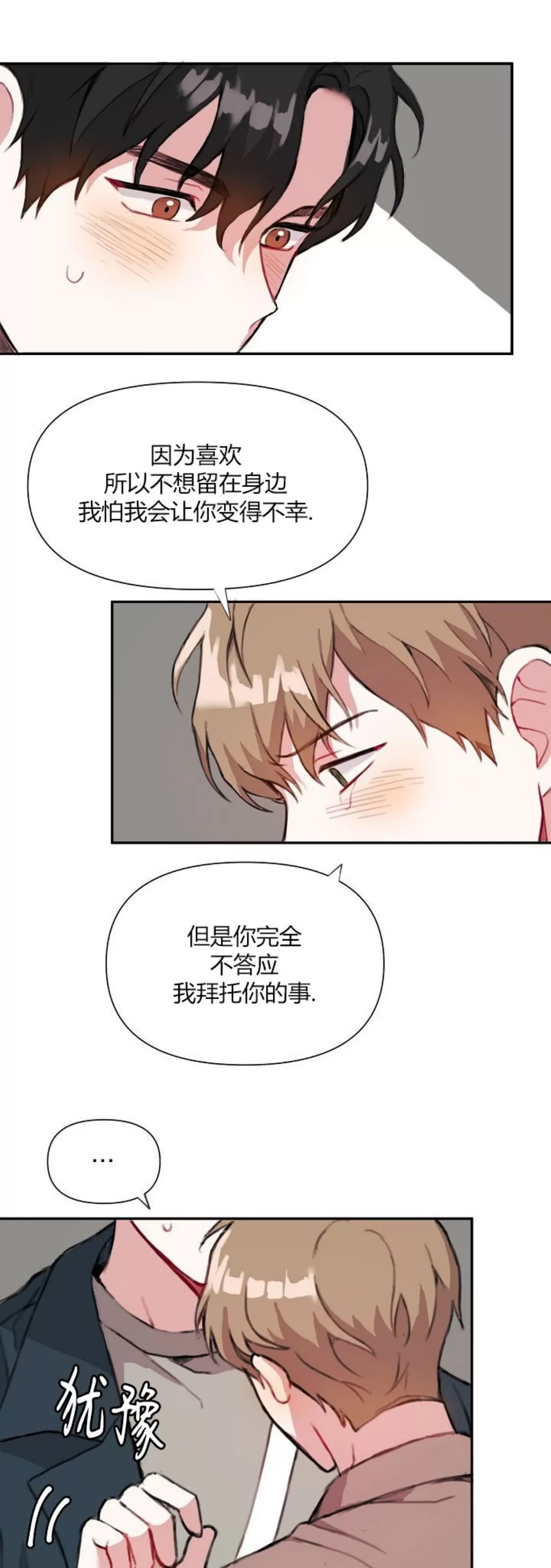 《没能遵守约定对不起》漫画最新章节第14话免费下拉式在线观看章节第【26】张图片