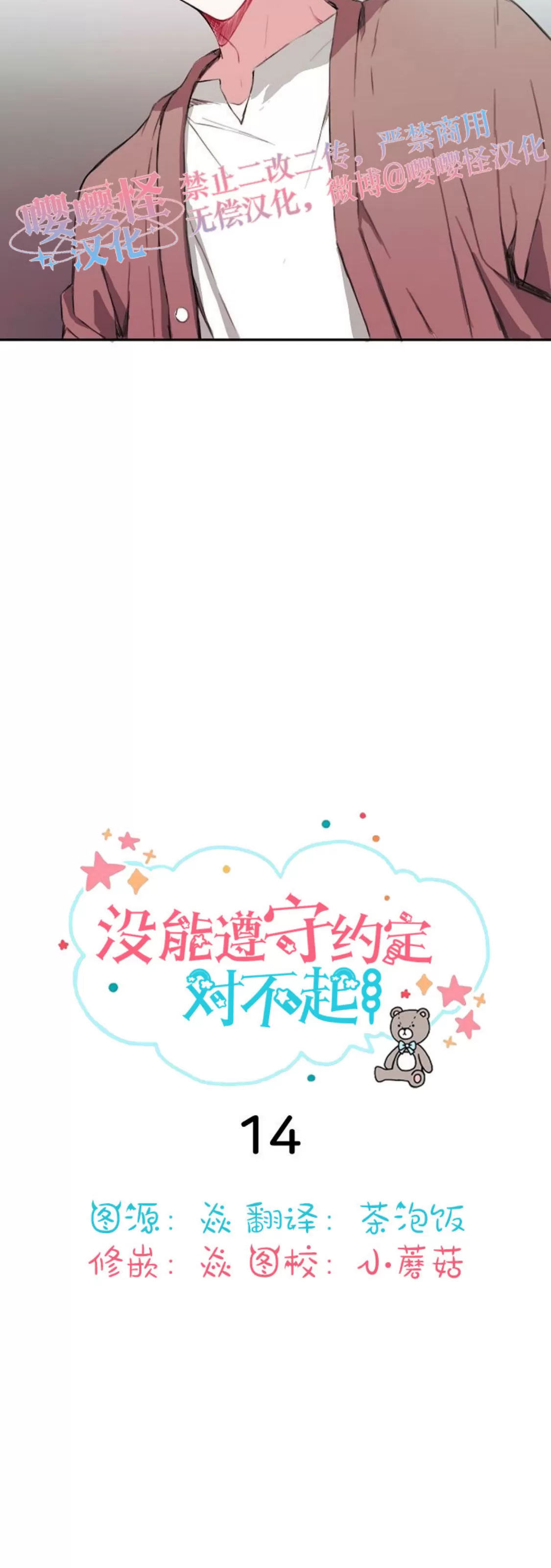 《没能遵守约定对不起》漫画最新章节第14话免费下拉式在线观看章节第【8】张图片