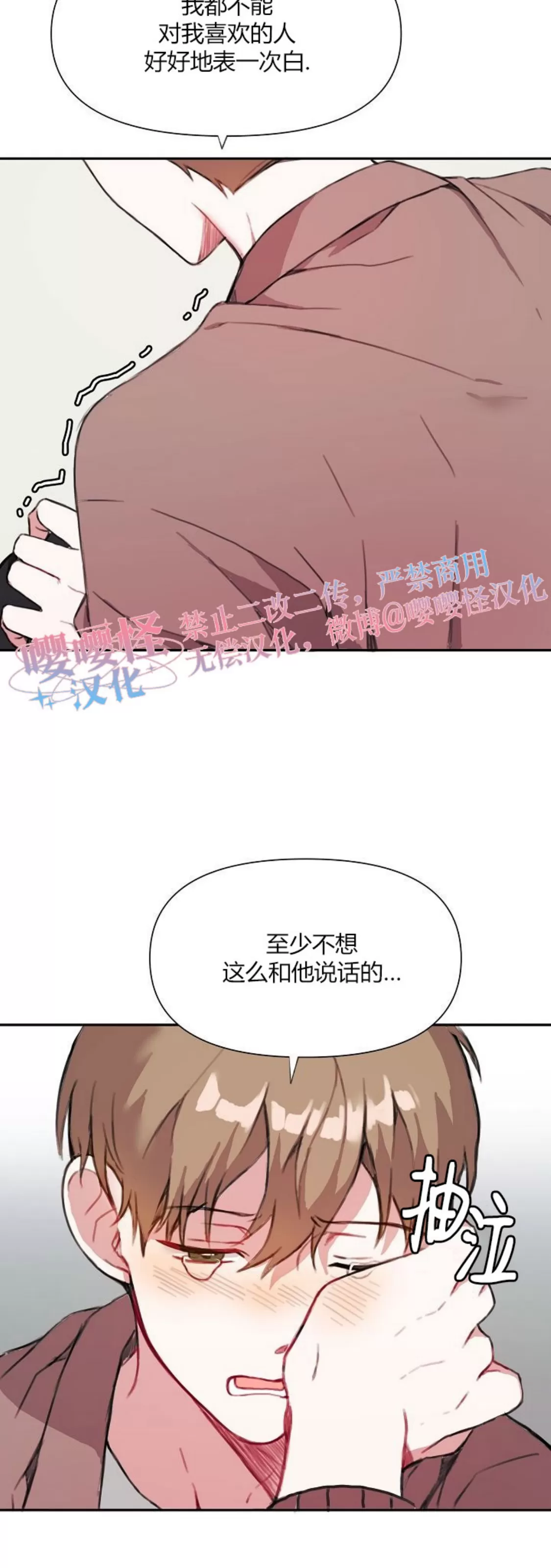 《没能遵守约定对不起》漫画最新章节第14话免费下拉式在线观看章节第【32】张图片