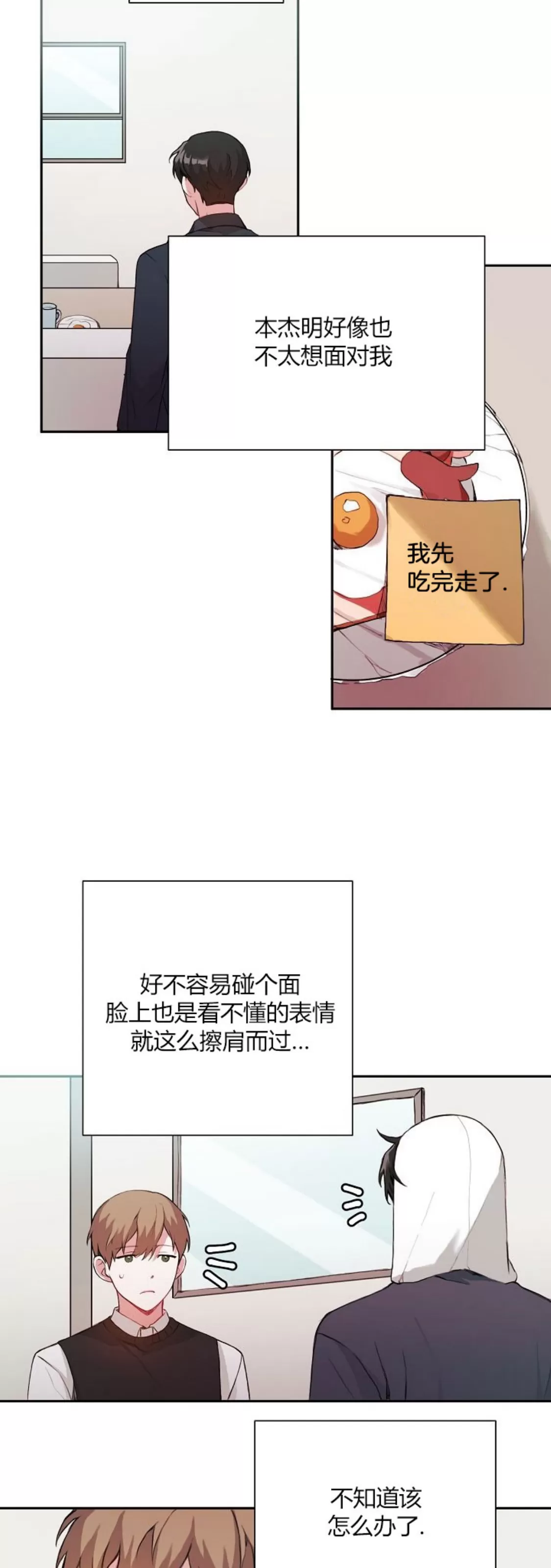 《没能遵守约定对不起》漫画最新章节第15话免费下拉式在线观看章节第【27】张图片