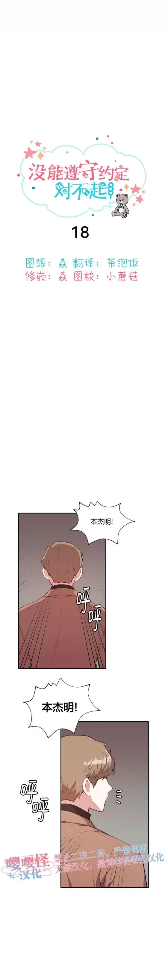 《没能遵守约定对不起》漫画最新章节第18话免费下拉式在线观看章节第【3】张图片