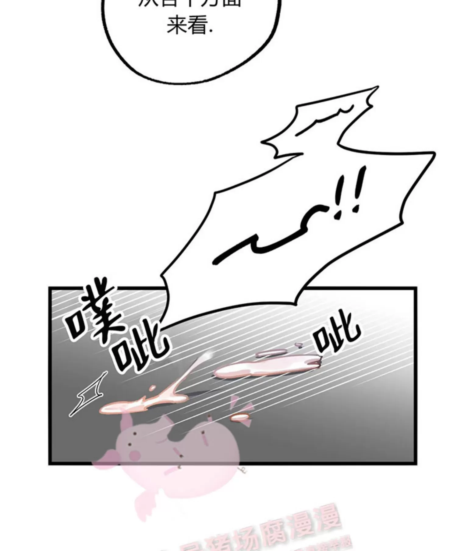 【全宇宙最坏的家伙[耽美]】漫画-（第07话）章节漫画下拉式图片-12.jpg