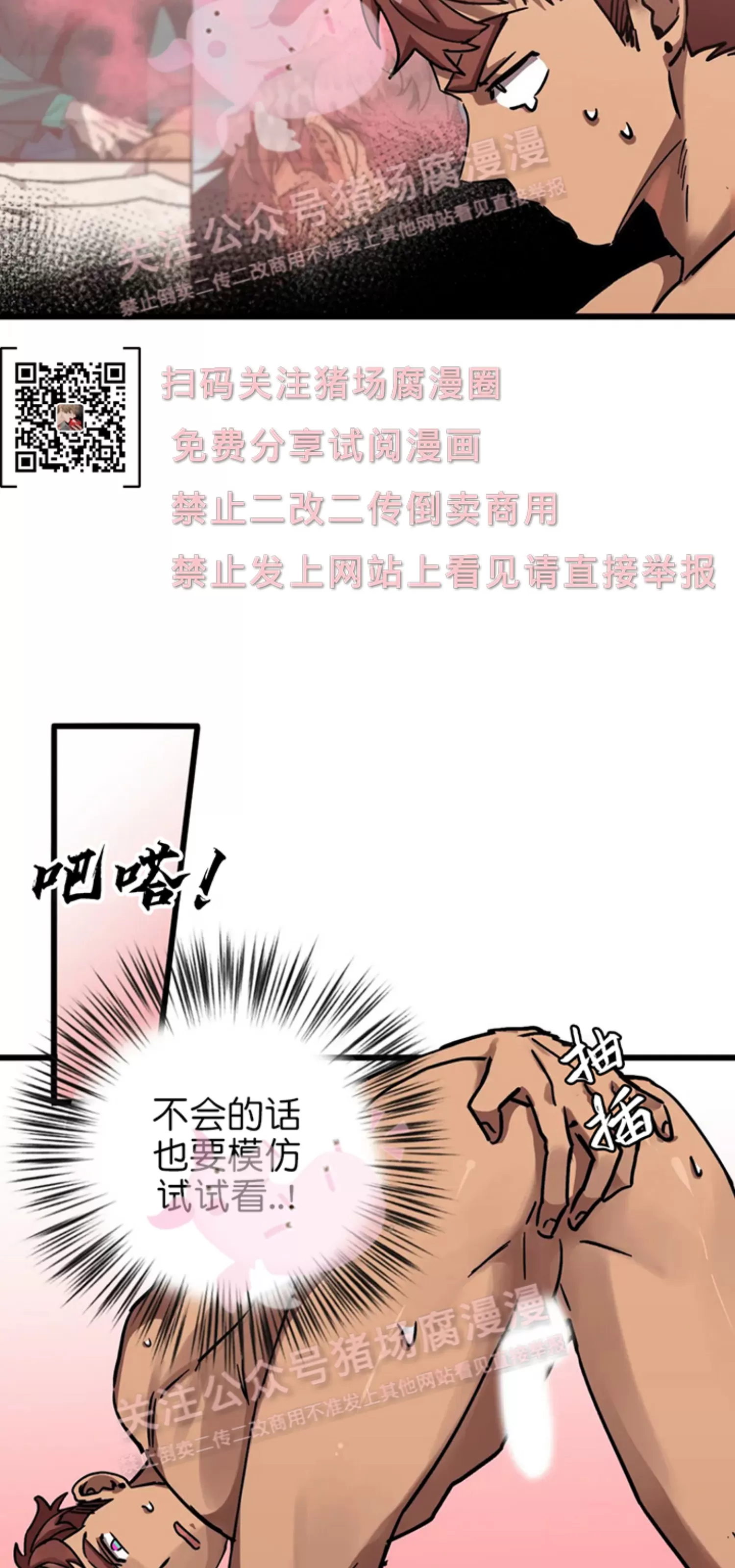 《全宇宙最坏的家伙》漫画最新章节第08话免费下拉式在线观看章节第【30】张图片