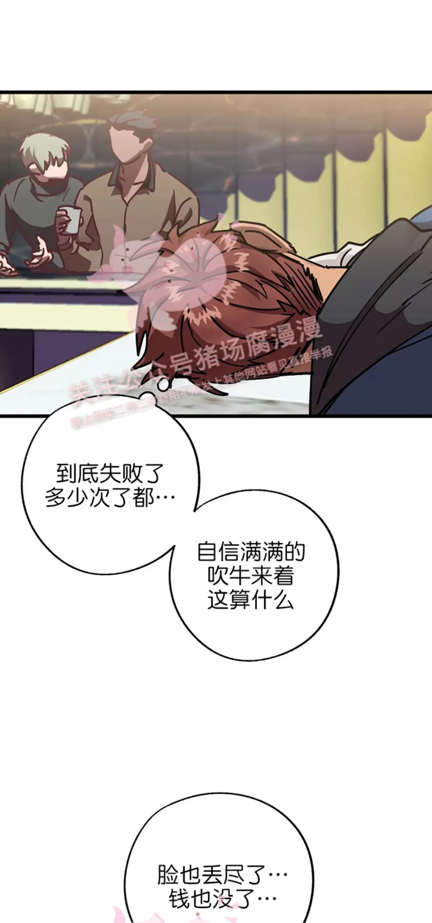 《全宇宙最坏的家伙》漫画最新章节第08话免费下拉式在线观看章节第【3】张图片