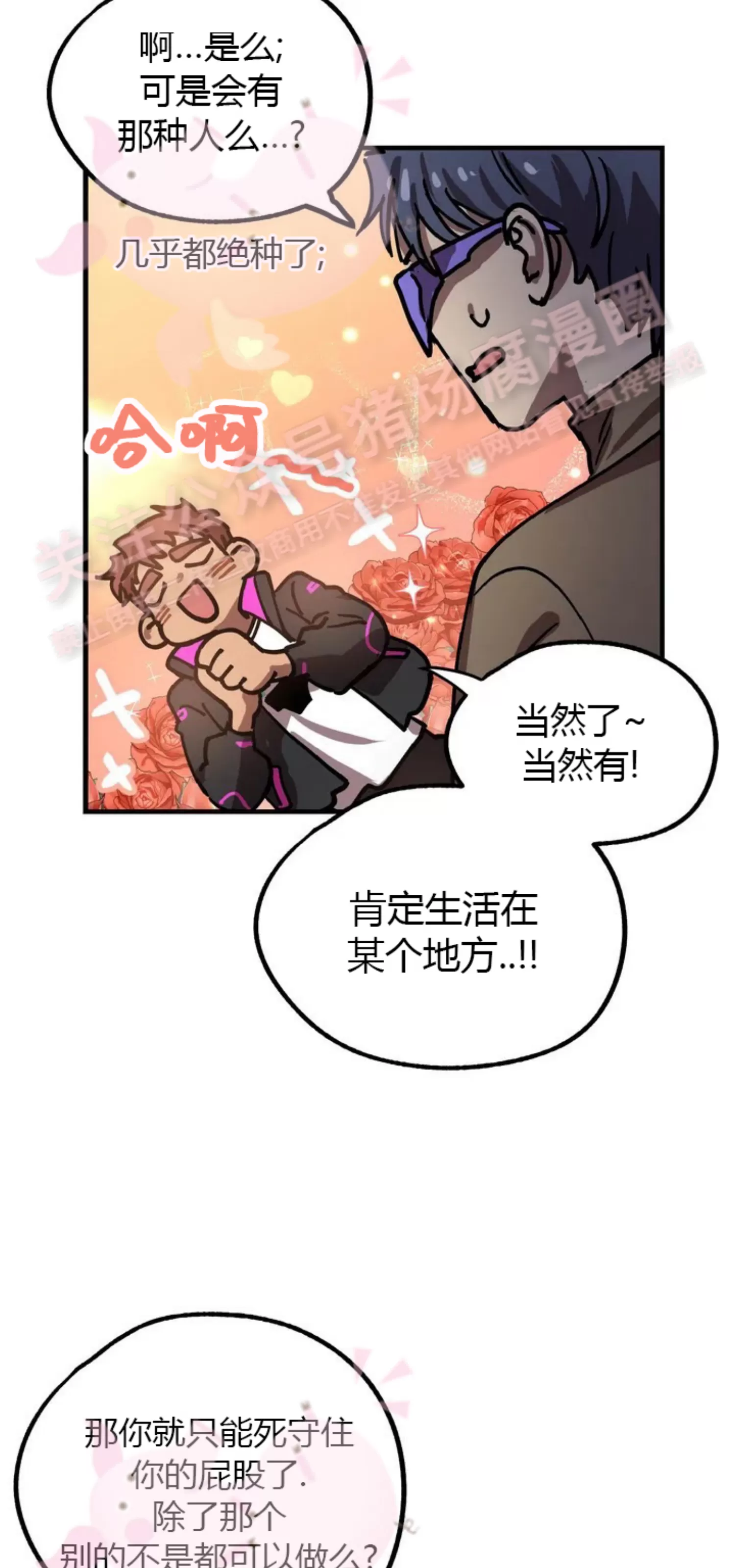 《全宇宙最坏的家伙》漫画最新章节第01话免费下拉式在线观看章节第【28】张图片