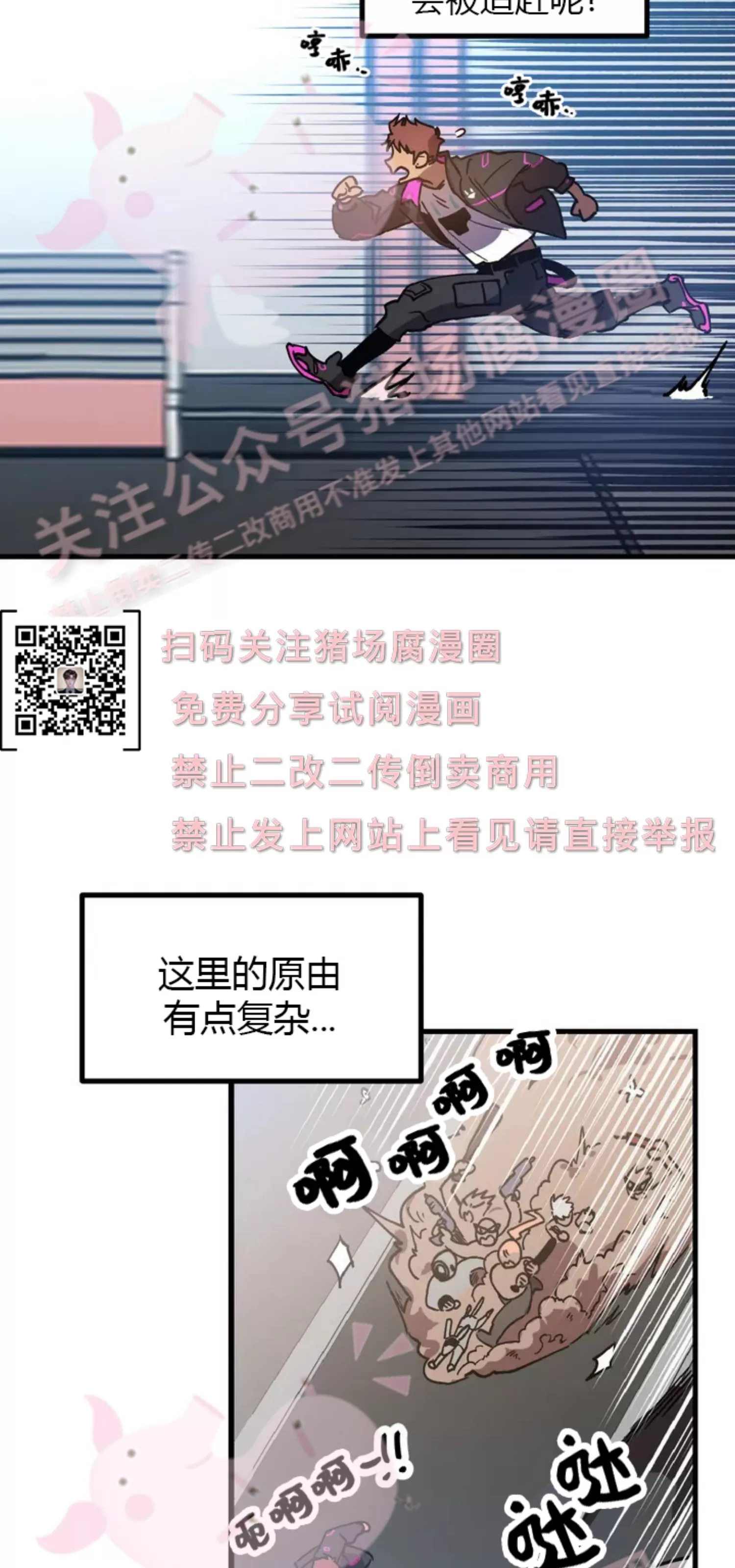 《全宇宙最坏的家伙》漫画最新章节第01话免费下拉式在线观看章节第【6】张图片