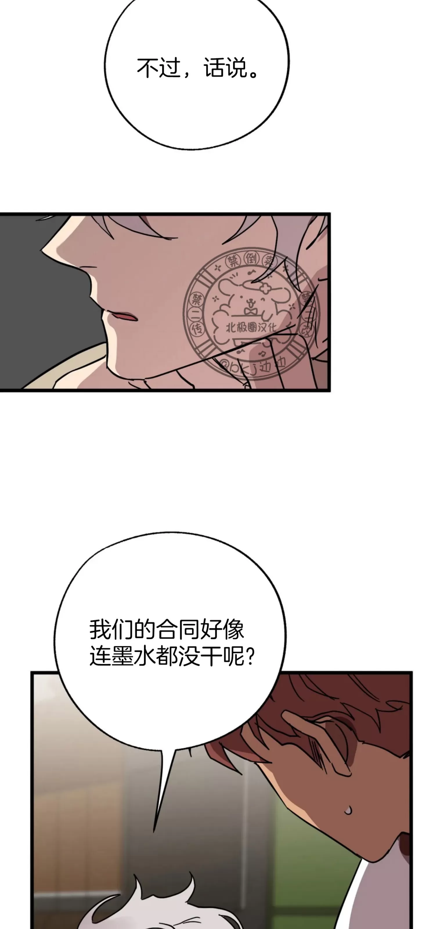 《全宇宙最坏的家伙》漫画最新章节第20话(修改)免费下拉式在线观看章节第【13】张图片