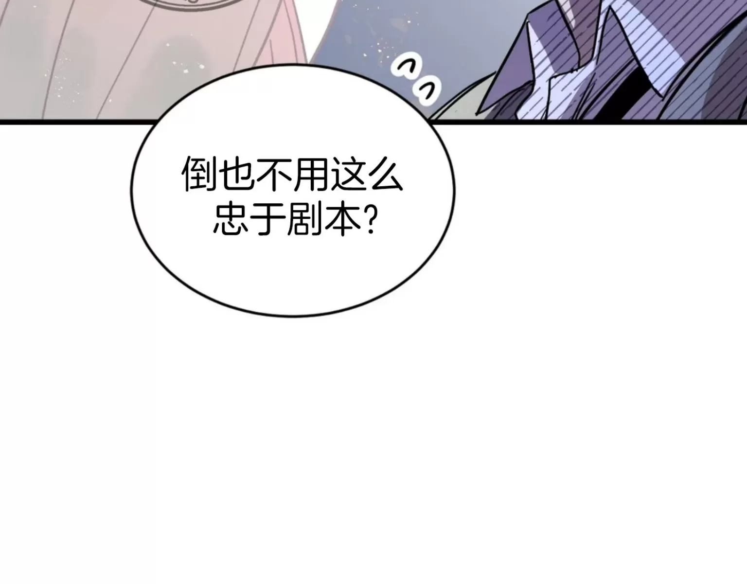 《全宇宙最坏的家伙》漫画最新章节第23话(修改)免费下拉式在线观看章节第【10】张图片