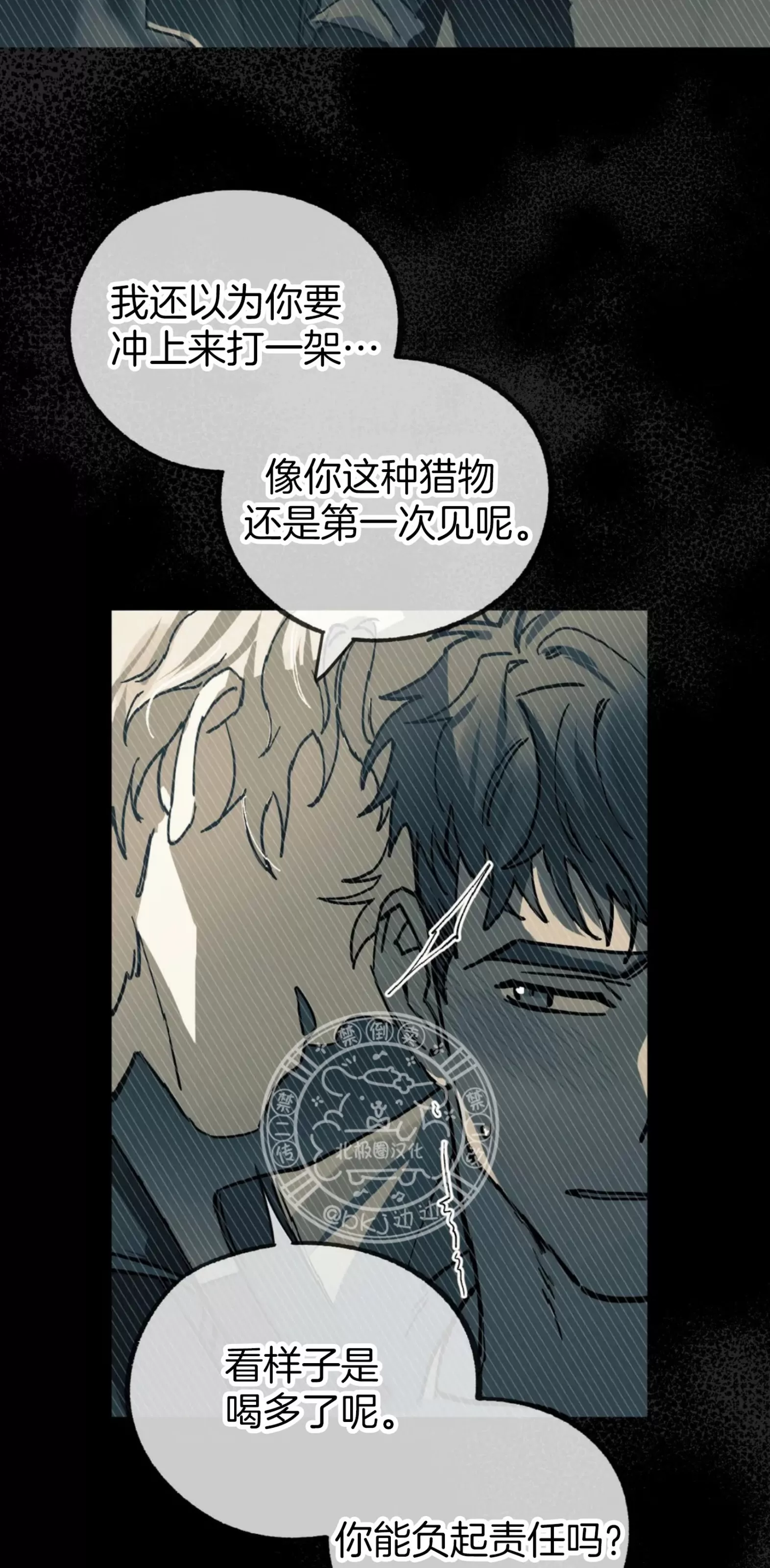 《全宇宙最坏的家伙》漫画最新章节第24话(修改)免费下拉式在线观看章节第【16】张图片