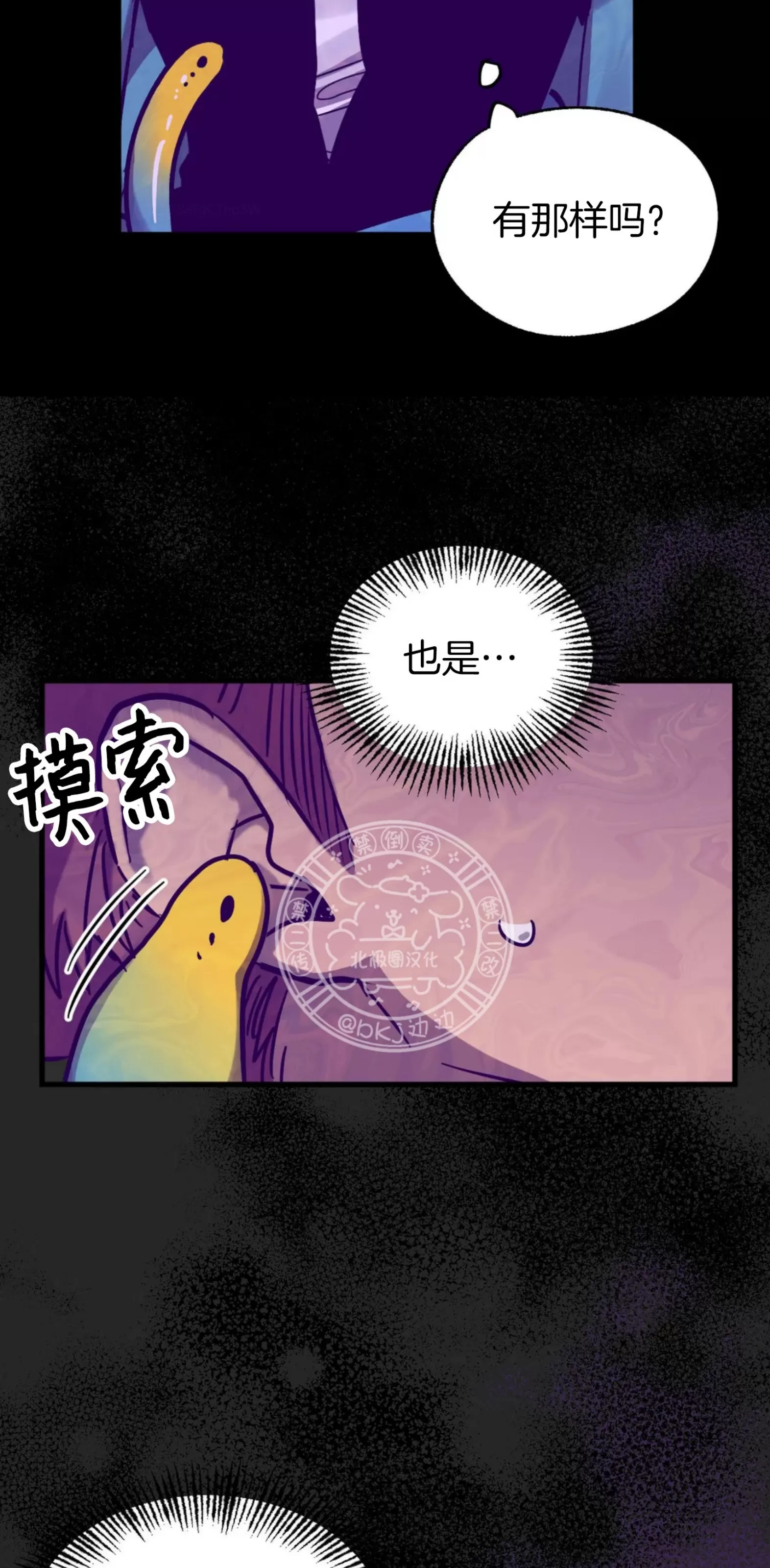 《全宇宙最坏的家伙》漫画最新章节第24话(修改)免费下拉式在线观看章节第【13】张图片