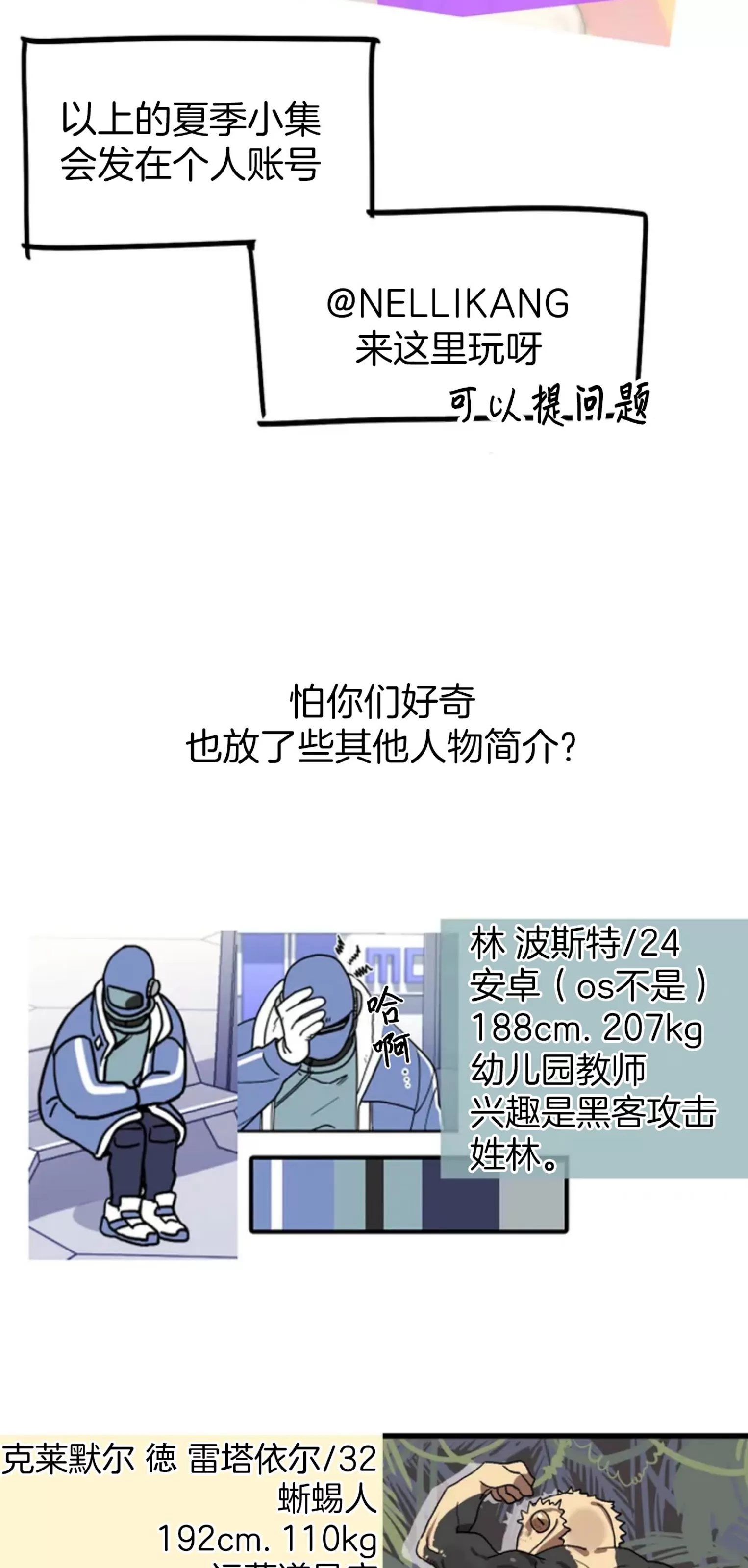 《全宇宙最坏的家伙》漫画最新章节后记免费下拉式在线观看章节第【25】张图片