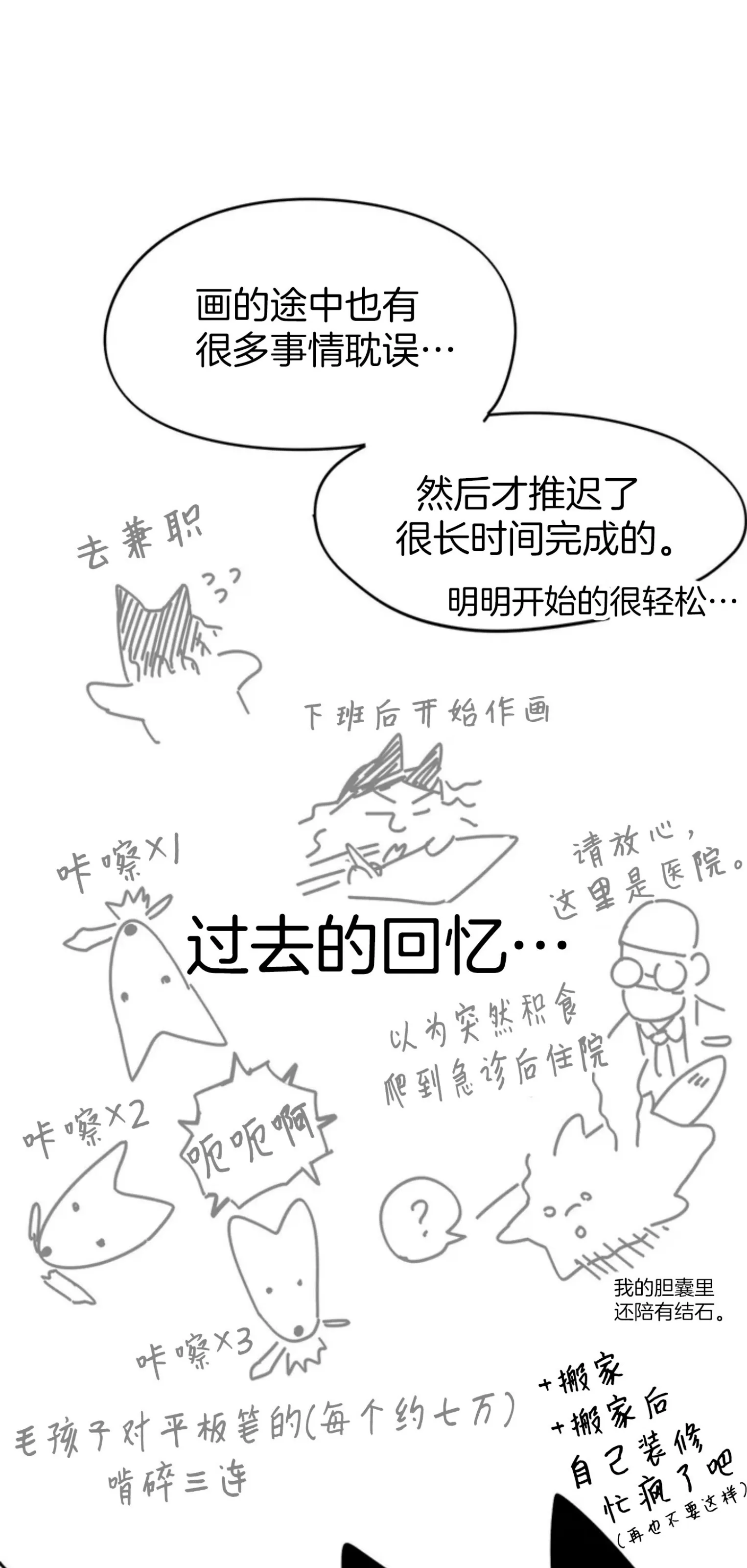 《全宇宙最坏的家伙》漫画最新章节后记免费下拉式在线观看章节第【18】张图片