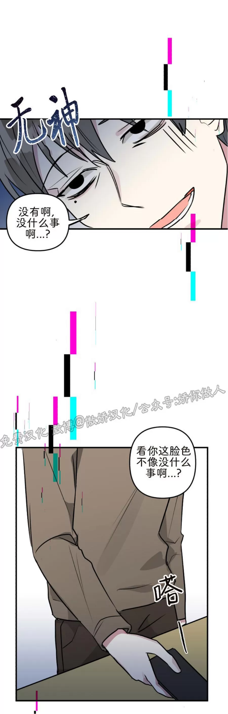 《堆栈溢出/AR恋爱攻略》漫画最新章节第14话免费下拉式在线观看章节第【2】张图片