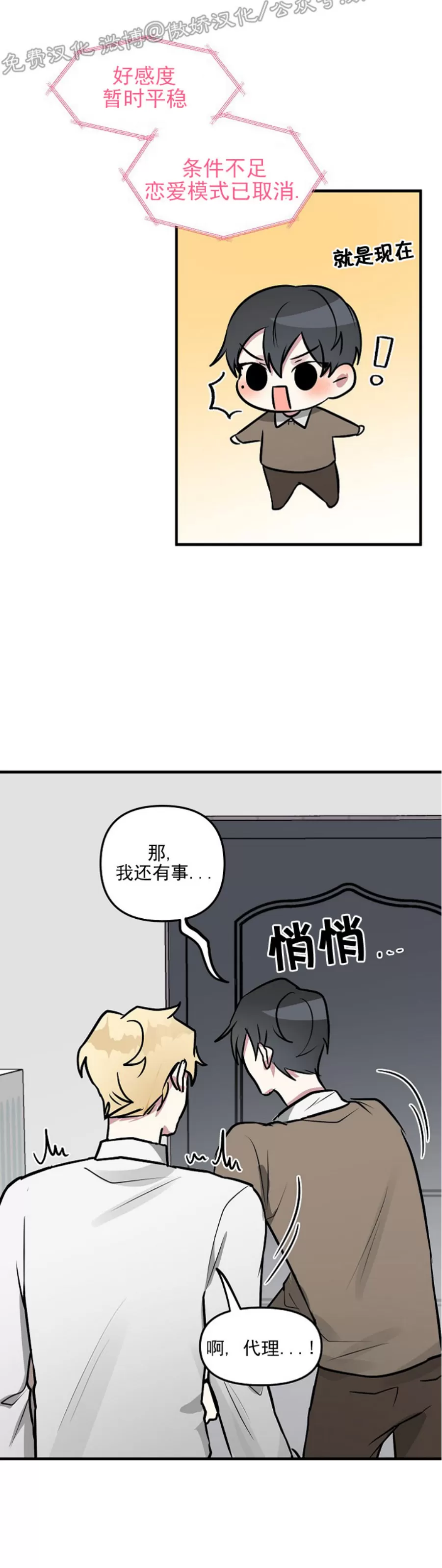 《堆栈溢出/AR恋爱攻略》漫画最新章节第15话免费下拉式在线观看章节第【33】张图片