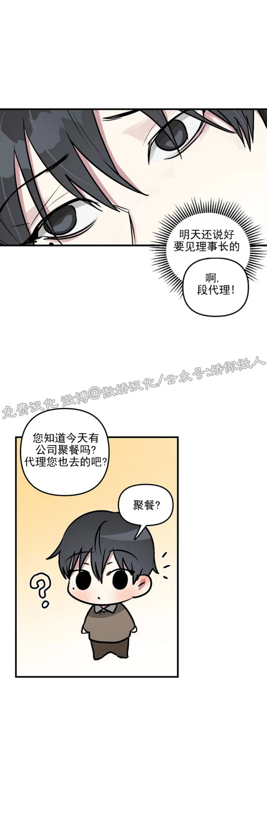 【堆栈溢出/AR恋爱攻略[耽美]】漫画-（第15话）章节漫画下拉式图片-38.jpg