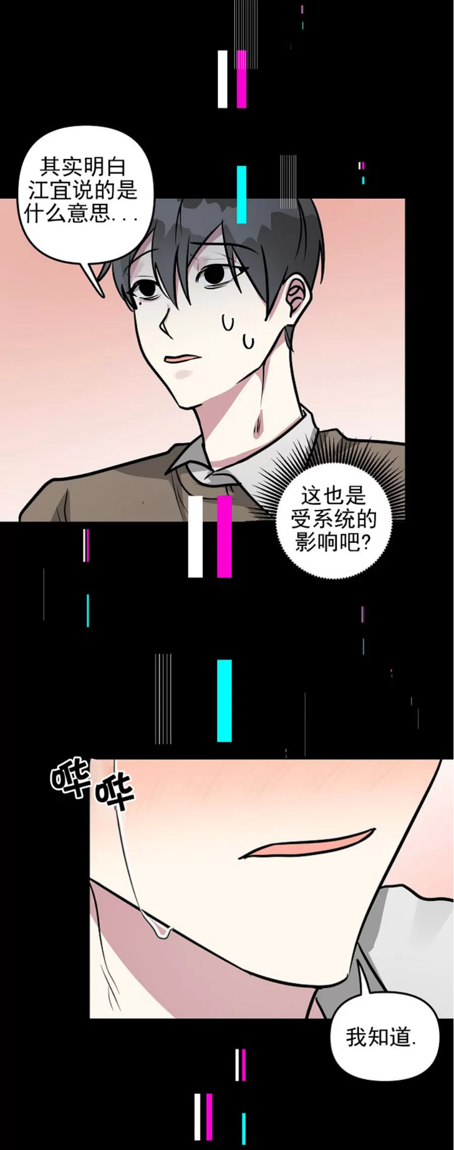 【堆栈溢出/AR恋爱攻略[耽美]】漫画-（第15话）章节漫画下拉式图片-27.jpg