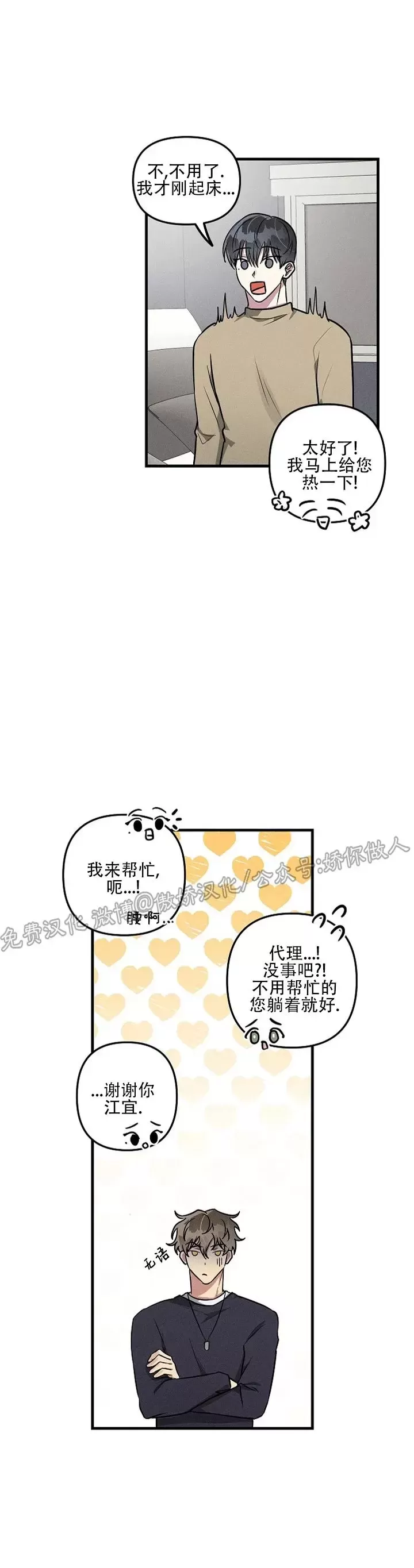 《堆栈溢出/AR恋爱攻略》漫画最新章节第33话免费下拉式在线观看章节第【9】张图片