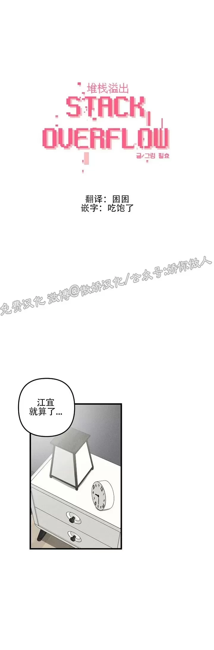 《堆栈溢出/AR恋爱攻略》漫画最新章节第33话免费下拉式在线观看章节第【5】张图片