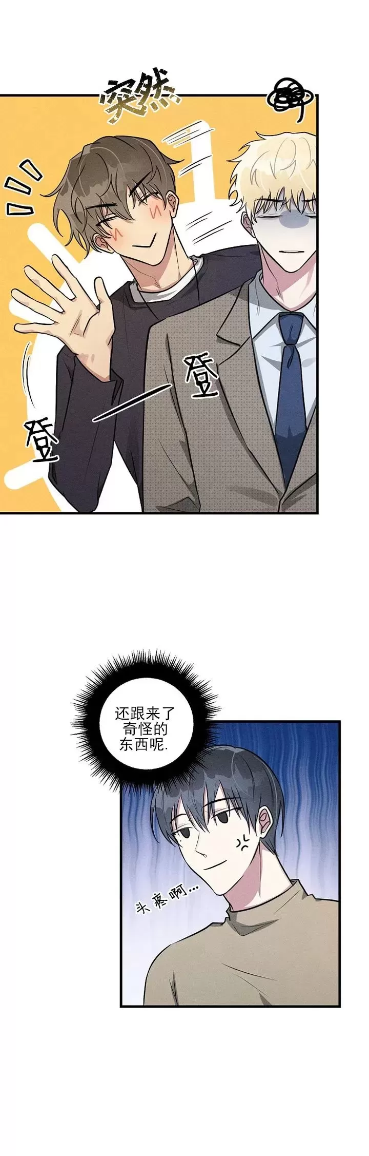 《堆栈溢出/AR恋爱攻略》漫画最新章节第33话免费下拉式在线观看章节第【4】张图片