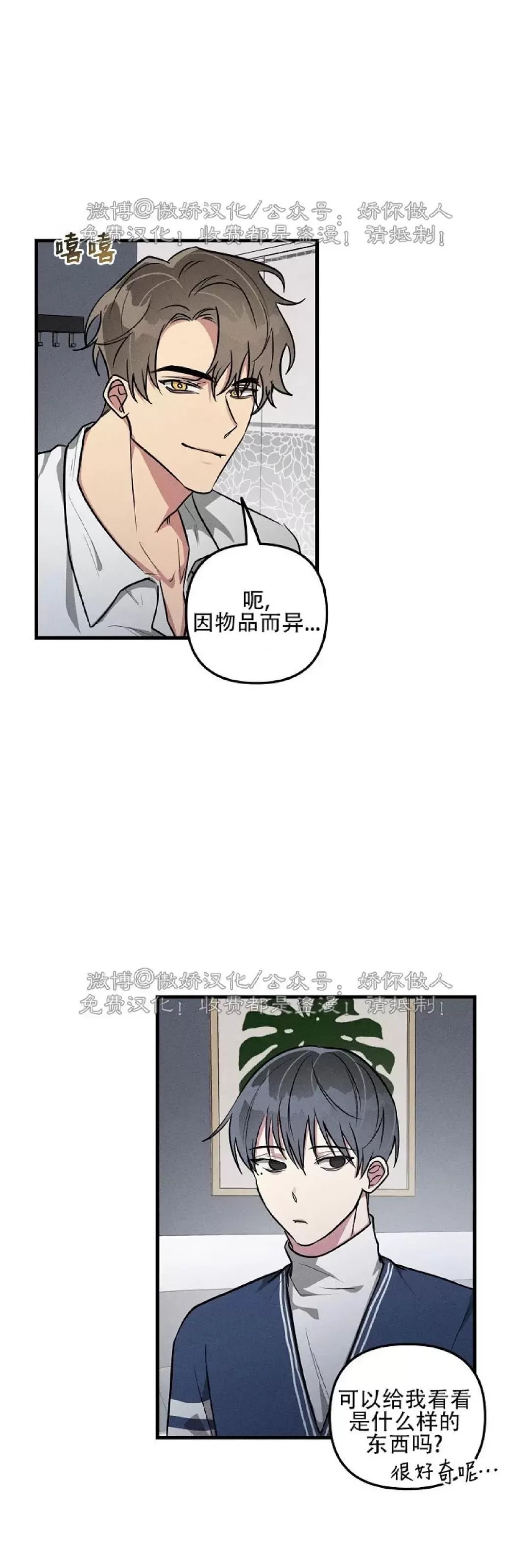 【堆栈溢出/AR恋爱攻略[耽美]】漫画-（第37话）章节漫画下拉式图片-40.jpg