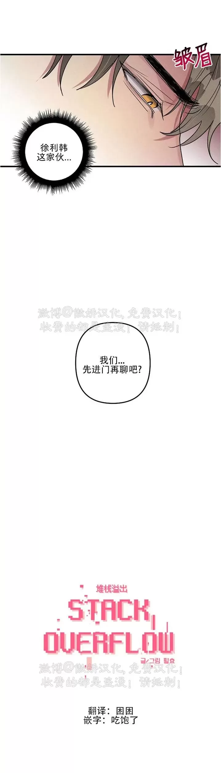 《堆栈溢出/AR恋爱攻略》漫画最新章节第47话免费下拉式在线观看章节第【6】张图片