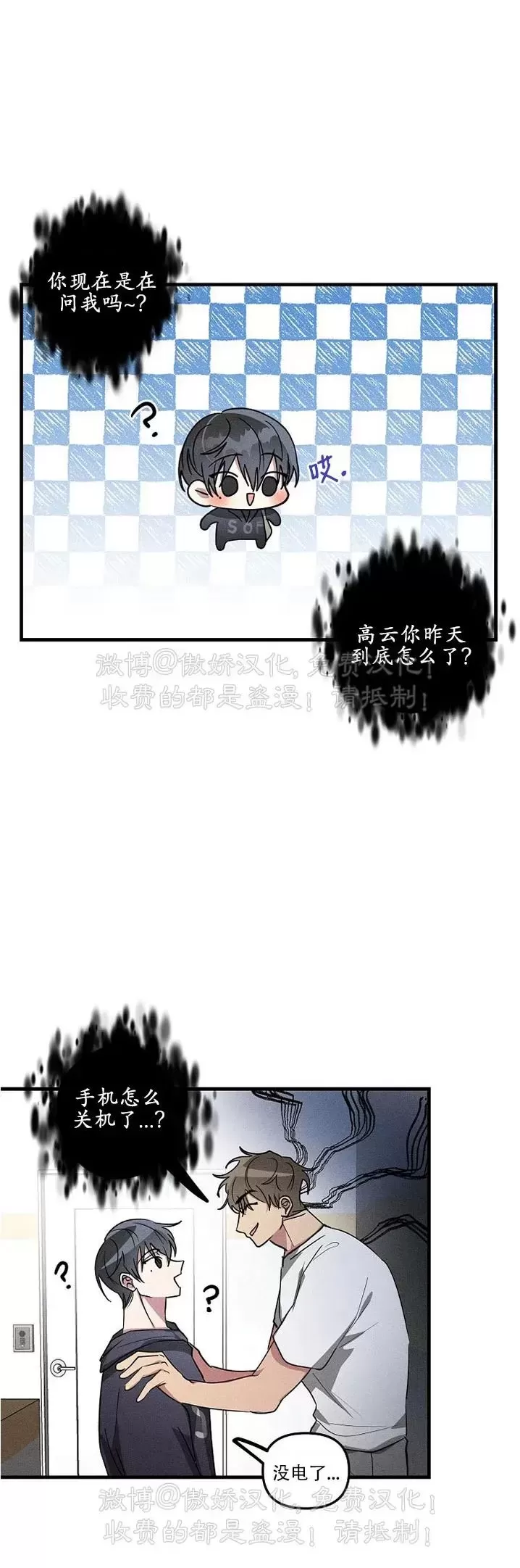 【堆栈溢出/AR恋爱攻略[耽美]】漫画-（第47话）章节漫画下拉式图片-3.jpg