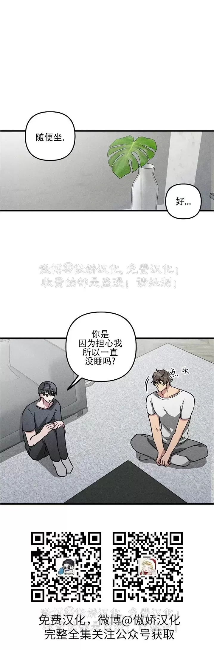 【堆栈溢出/AR恋爱攻略[耽美]】漫画-（第47话）章节漫画下拉式图片-7.jpg