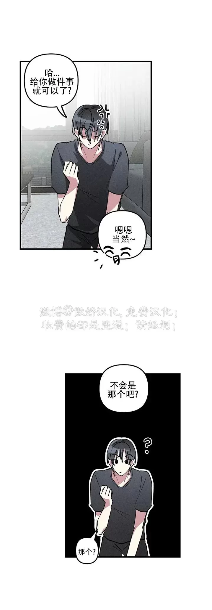 【堆栈溢出/AR恋爱攻略[耽美]】漫画-（第47话）章节漫画下拉式图片-28.jpg