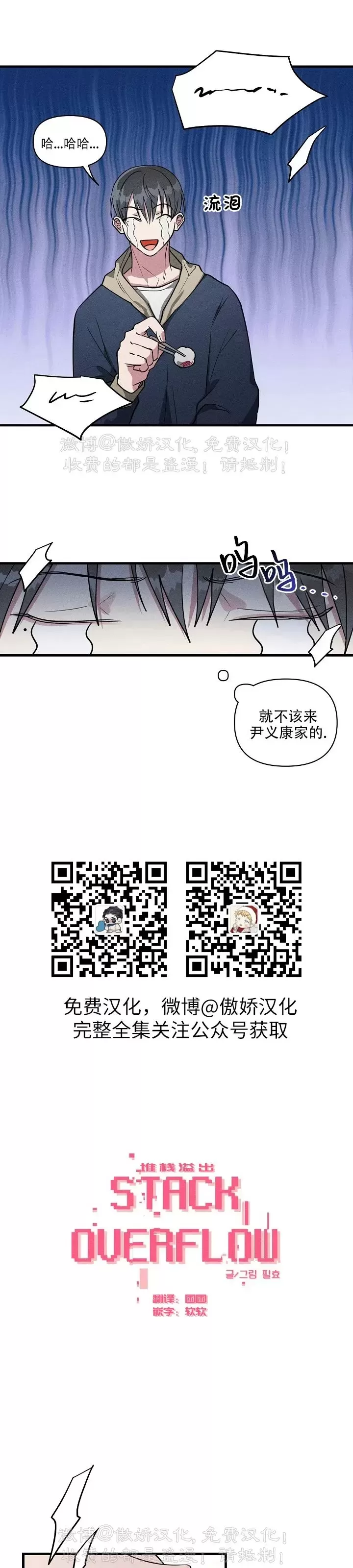 《堆栈溢出/AR恋爱攻略》漫画最新章节第55话免费下拉式在线观看章节第【4】张图片