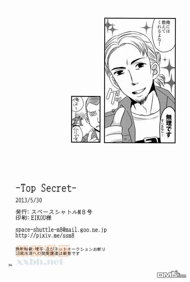 【Top secret[耽美]】漫画-（ 第1话 ）章节漫画下拉式图片-25.jpg