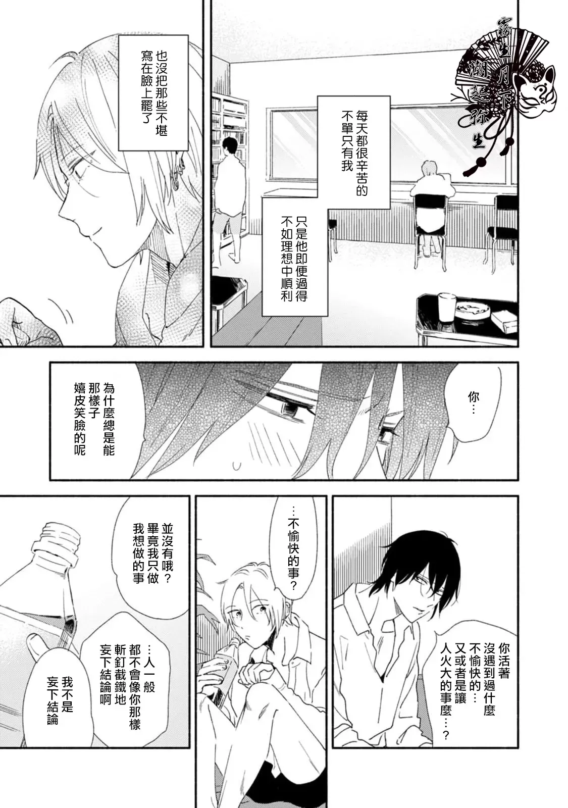 《皓白之朝》漫画最新章节第01话免费下拉式在线观看章节第【13】张图片