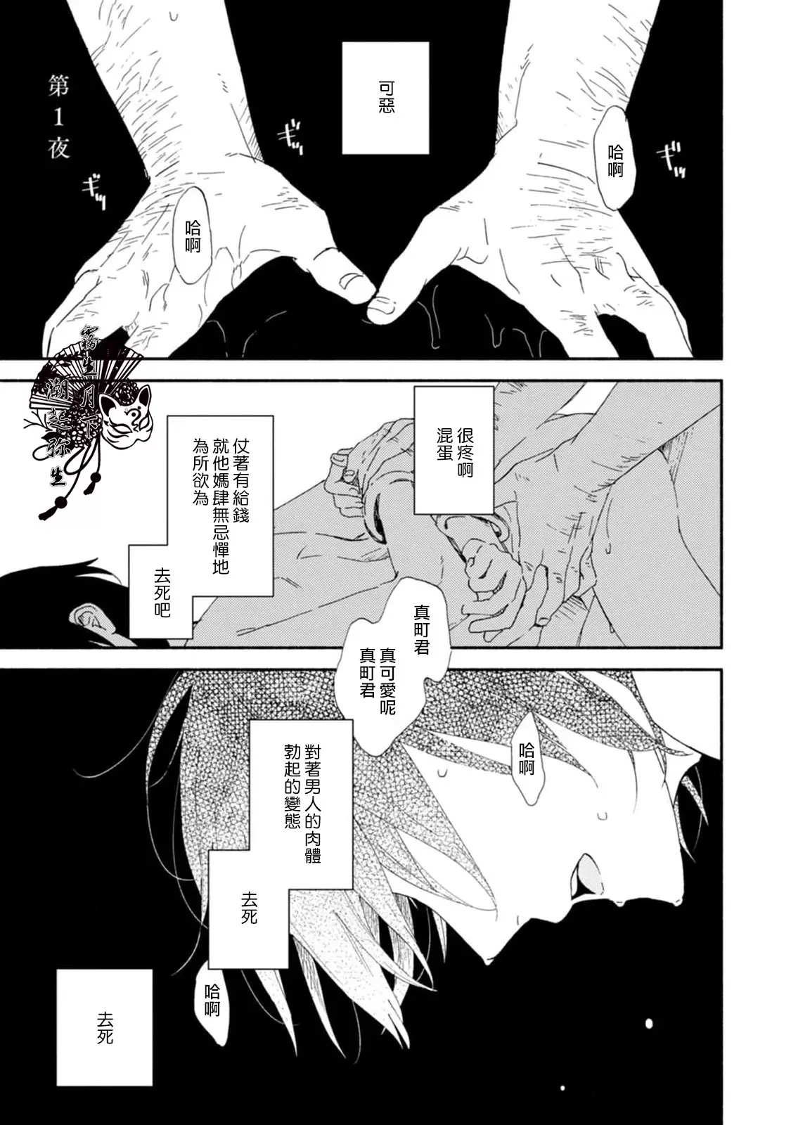 《皓白之朝》漫画最新章节第01话免费下拉式在线观看章节第【5】张图片