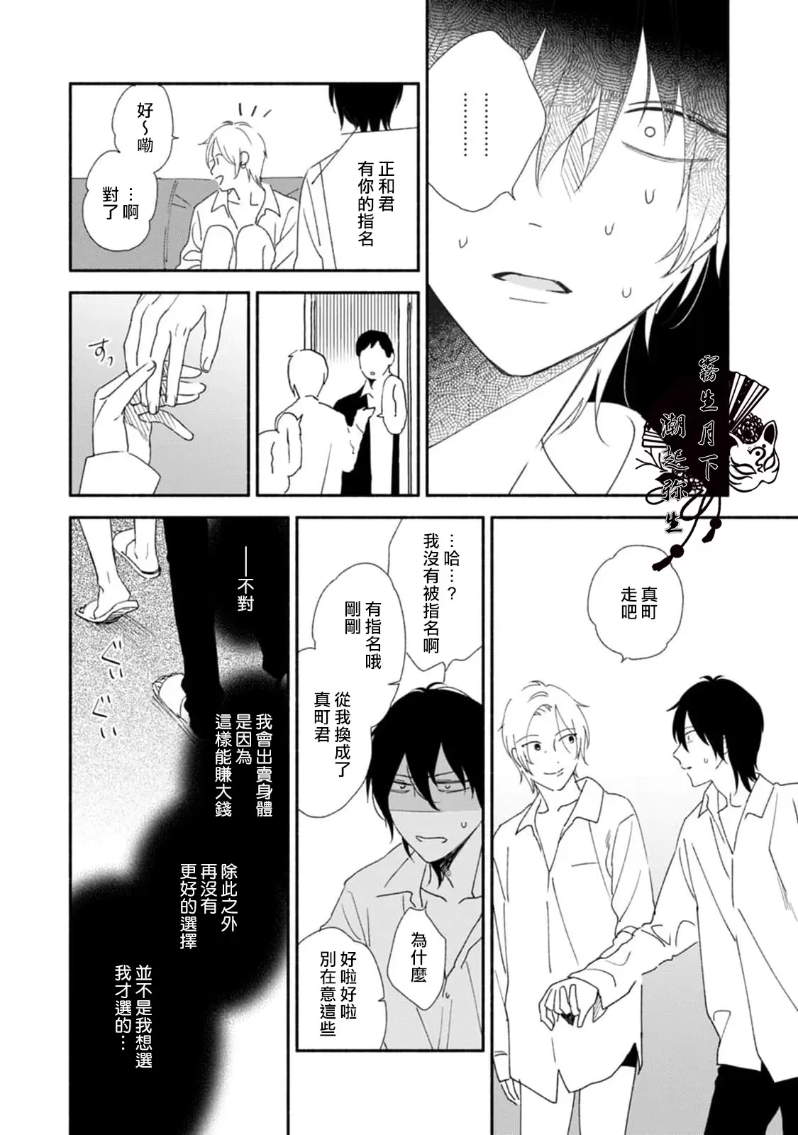 《皓白之朝》漫画最新章节第01话免费下拉式在线观看章节第【18】张图片