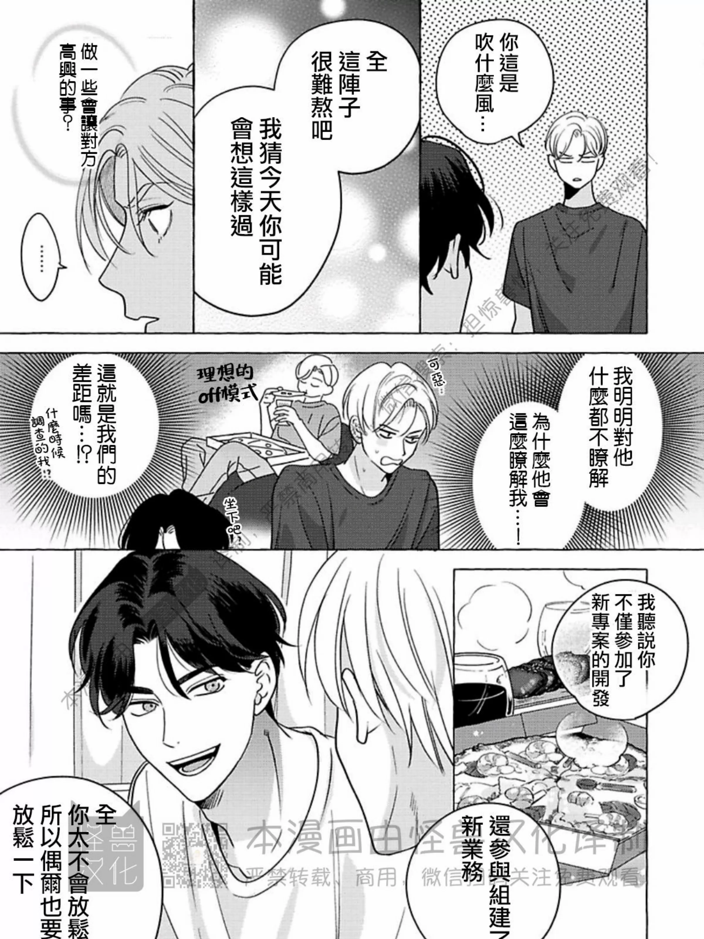 《真与假的双唇》漫画最新章节第02话免费下拉式在线观看章节第【41】张图片