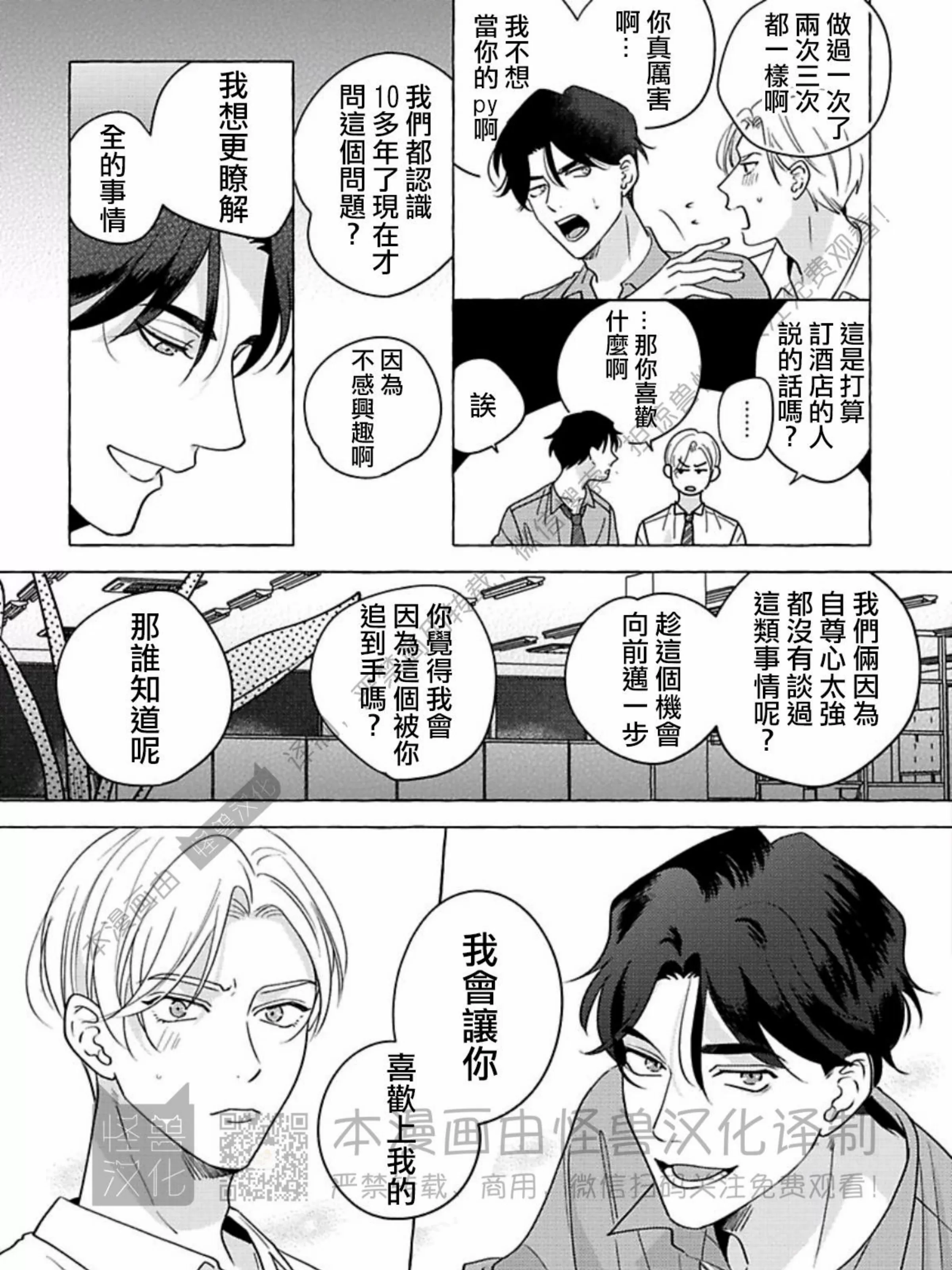 《真与假的双唇》漫画最新章节第02话免费下拉式在线观看章节第【33】张图片