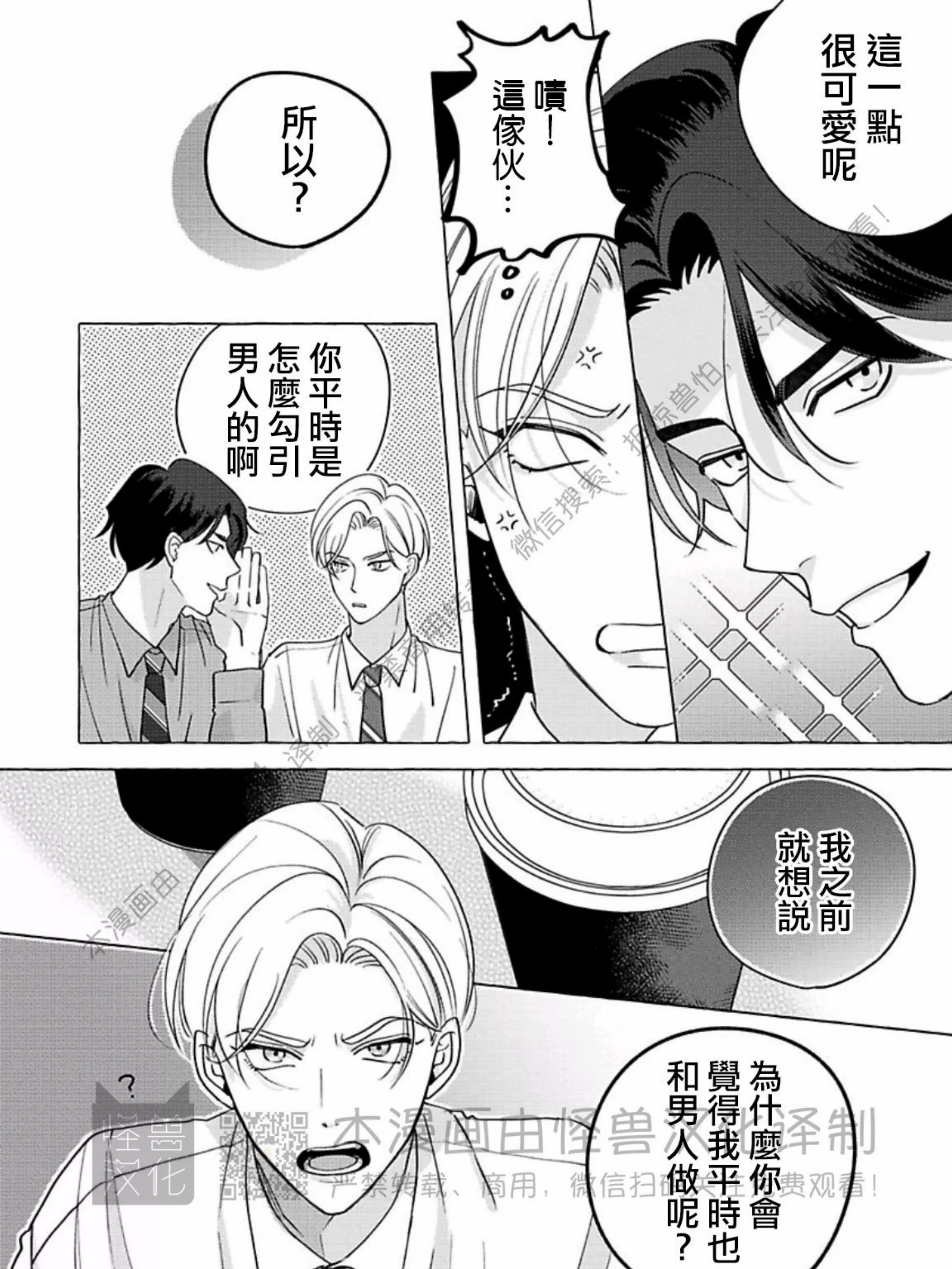 《真与假的双唇》漫画最新章节第02话免费下拉式在线观看章节第【11】张图片