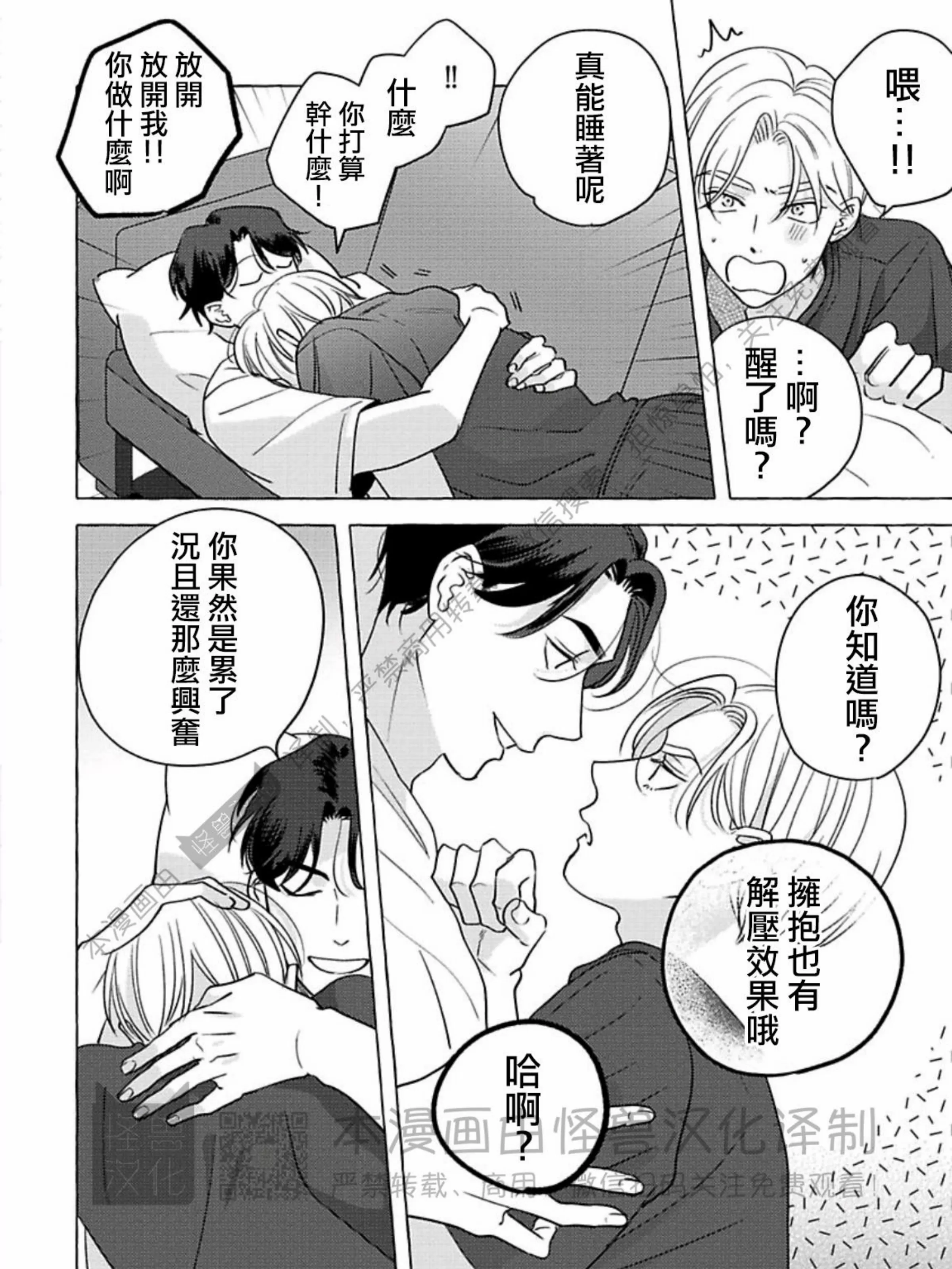 《真与假的双唇》漫画最新章节第02话免费下拉式在线观看章节第【67】张图片