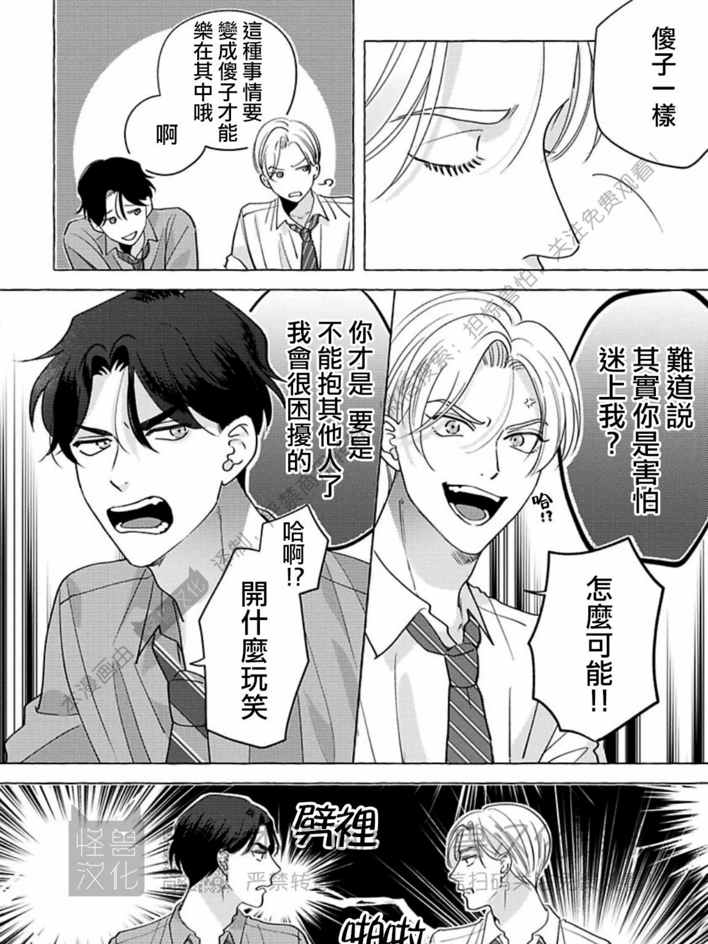 《真与假的双唇》漫画最新章节第02话免费下拉式在线观看章节第【35】张图片