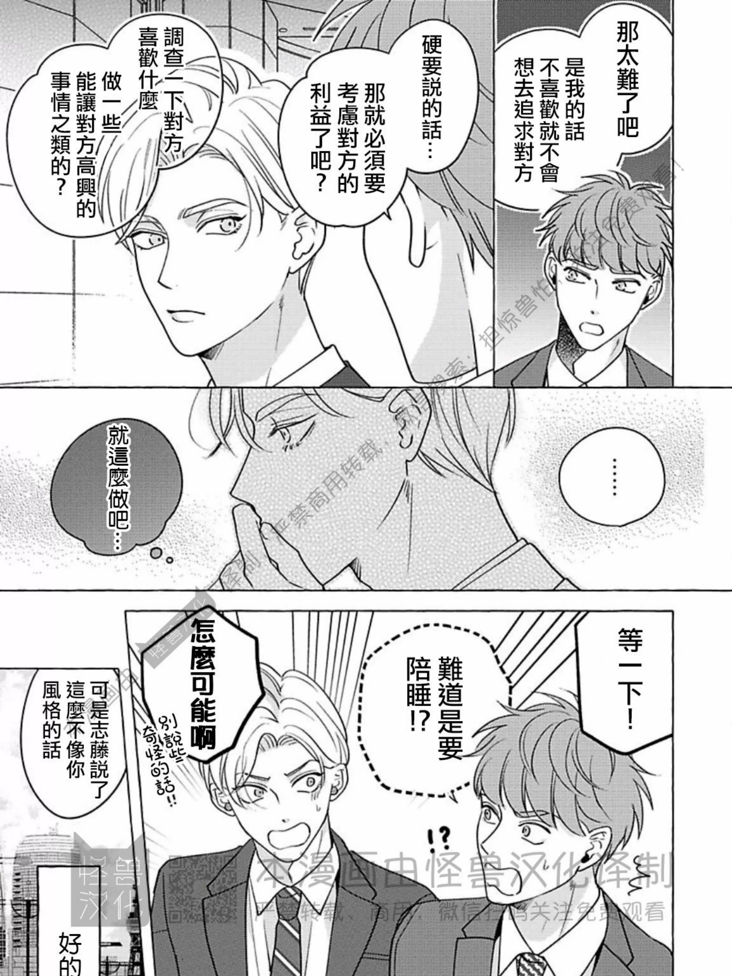 《真与假的双唇》漫画最新章节第02话免费下拉式在线观看章节第【21】张图片