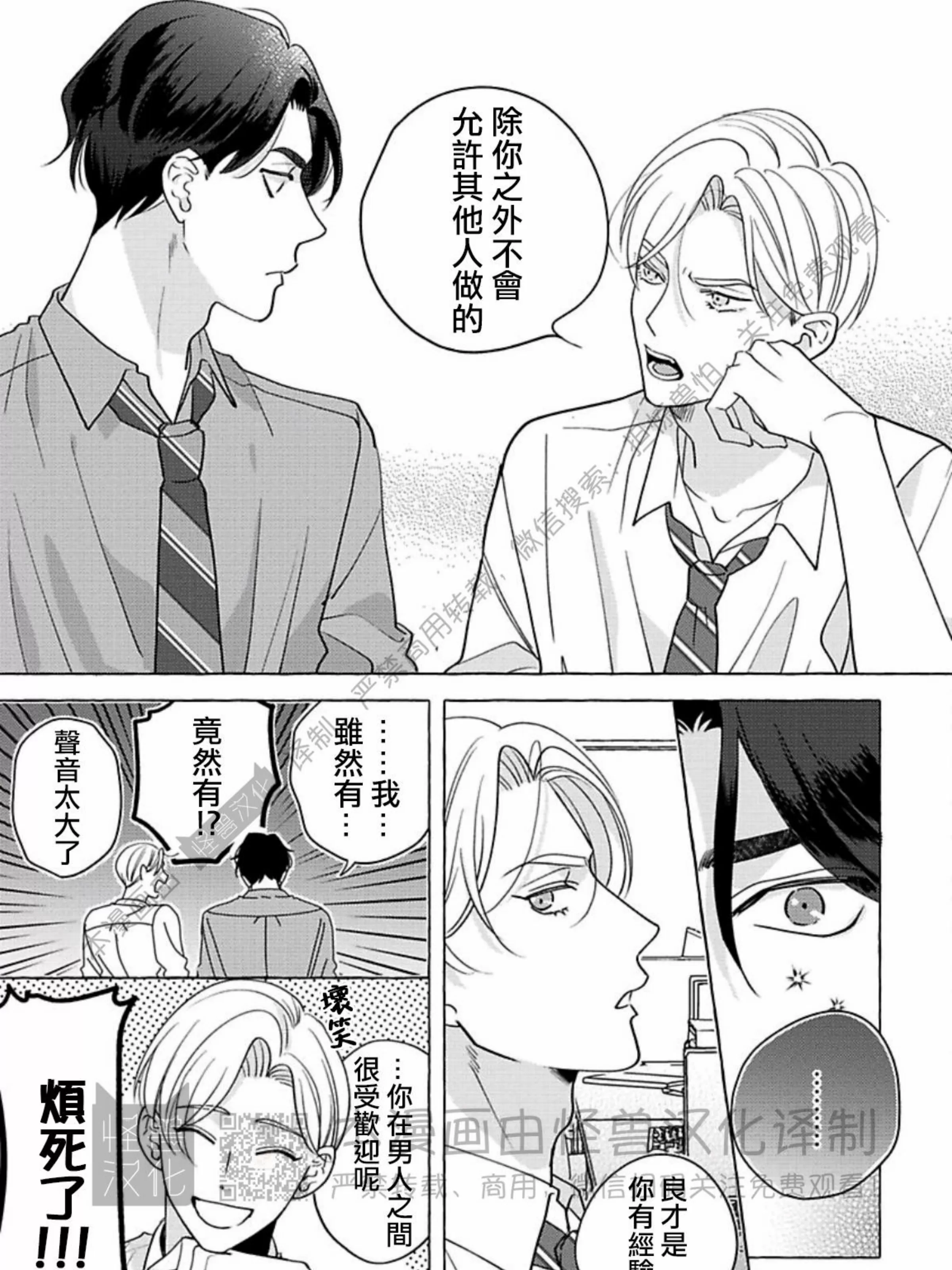 《真与假的双唇》漫画最新章节第02话免费下拉式在线观看章节第【29】张图片