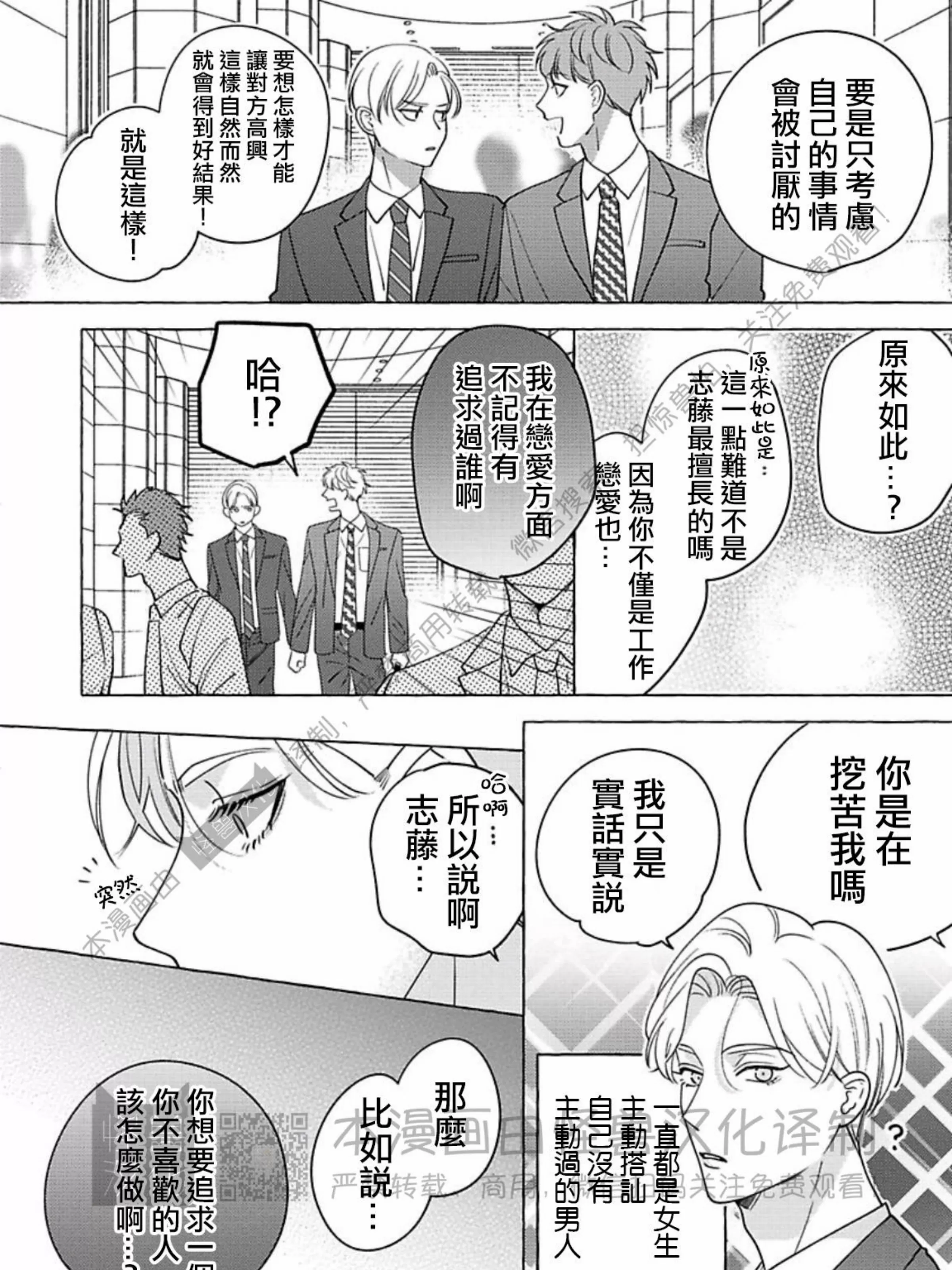 《真与假的双唇》漫画最新章节第02话免费下拉式在线观看章节第【19】张图片